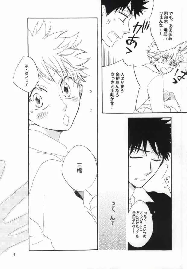 [KIRINTEI] 恋は盲目 (Ookiku Furikabutte)_4