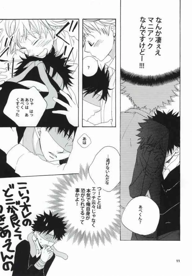 [KIRINTEI] 恋は盲目 (Ookiku Furikabutte)_9