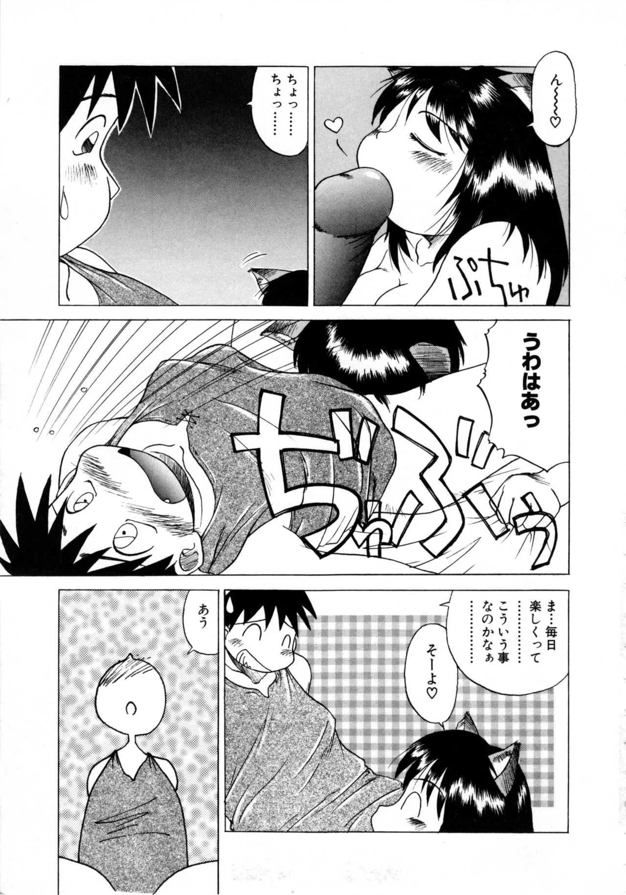 [アンソロジー] COMICねね No.6_10