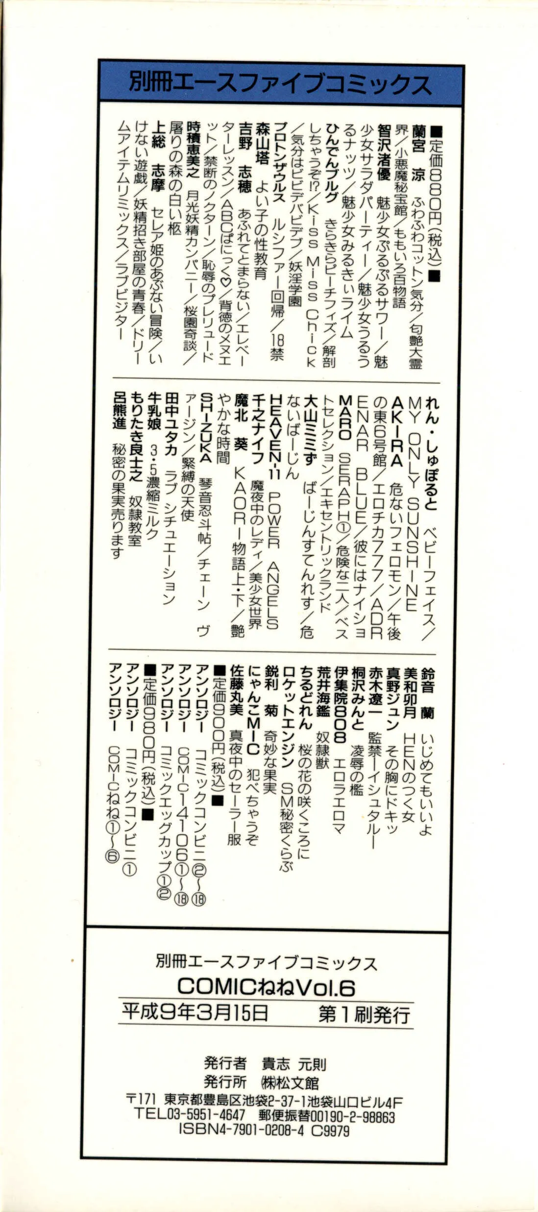[アンソロジー] COMICねね No.6_3