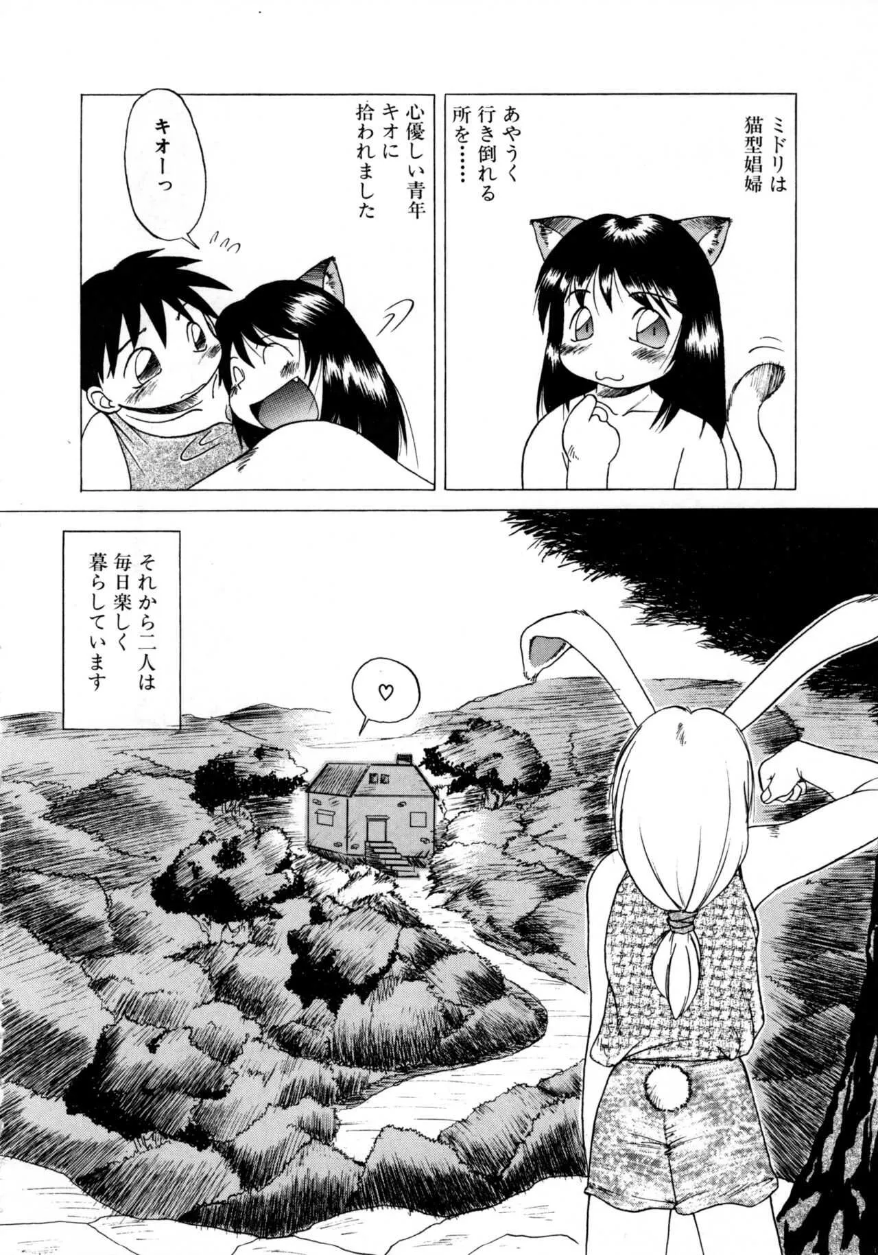 [アンソロジー] COMICねね No.6_9
