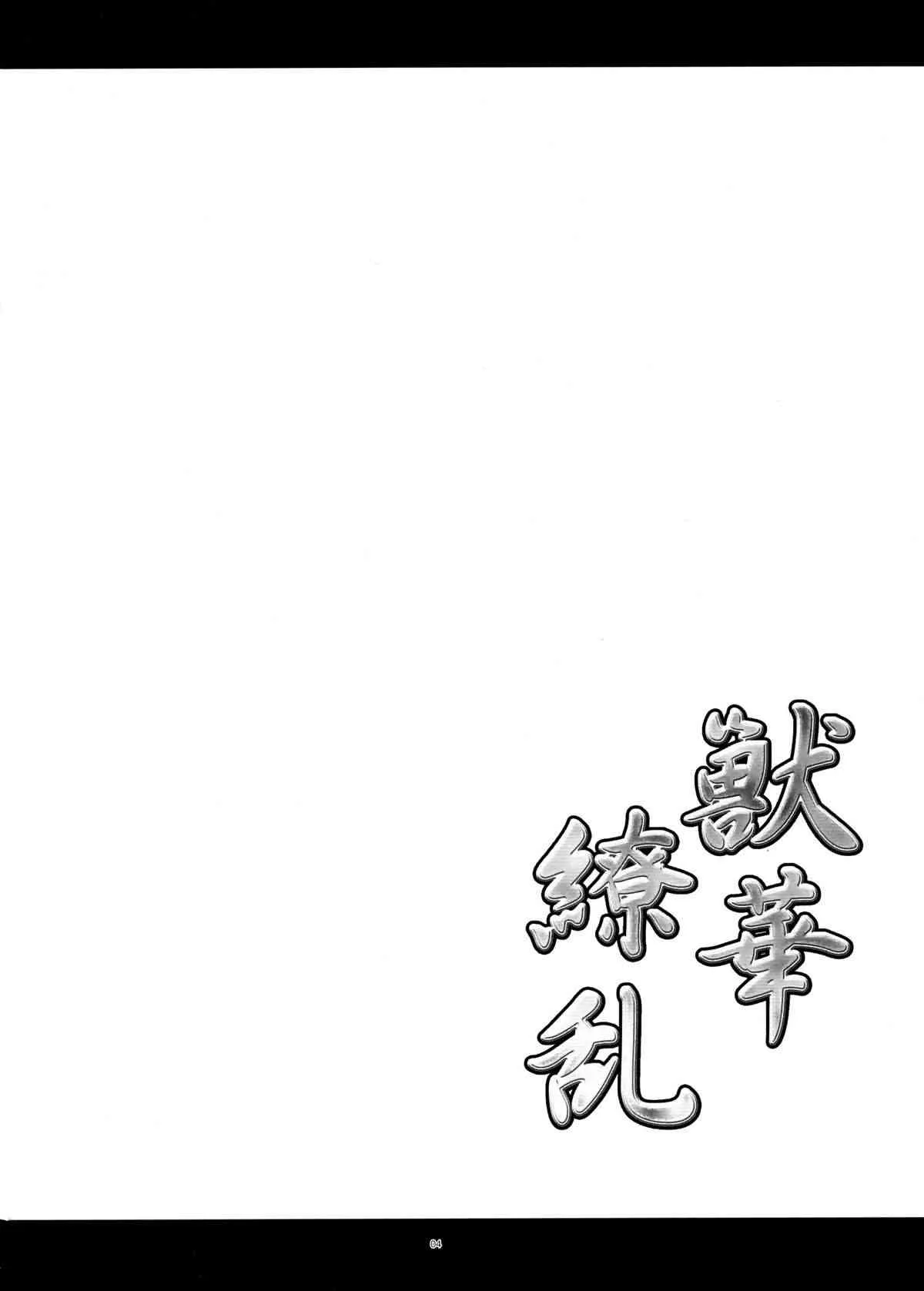 (COMIC1☆5) [寒天示現流 (忌呪, 寒天)] 獣華繚乱 (BLAZBLUE)_4