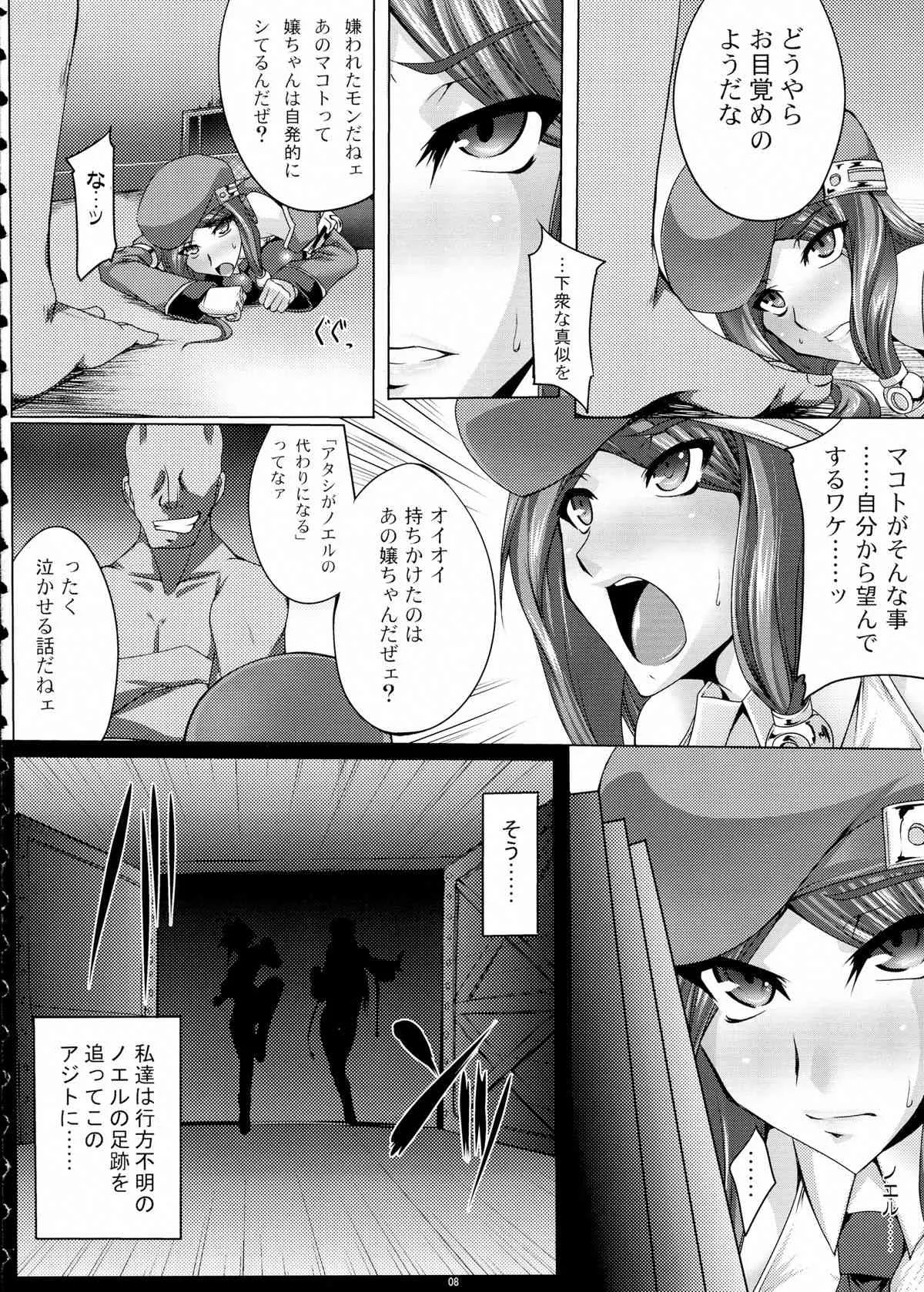 (COMIC1☆5) [寒天示現流 (忌呪, 寒天)] 獣華繚乱 (BLAZBLUE)_8