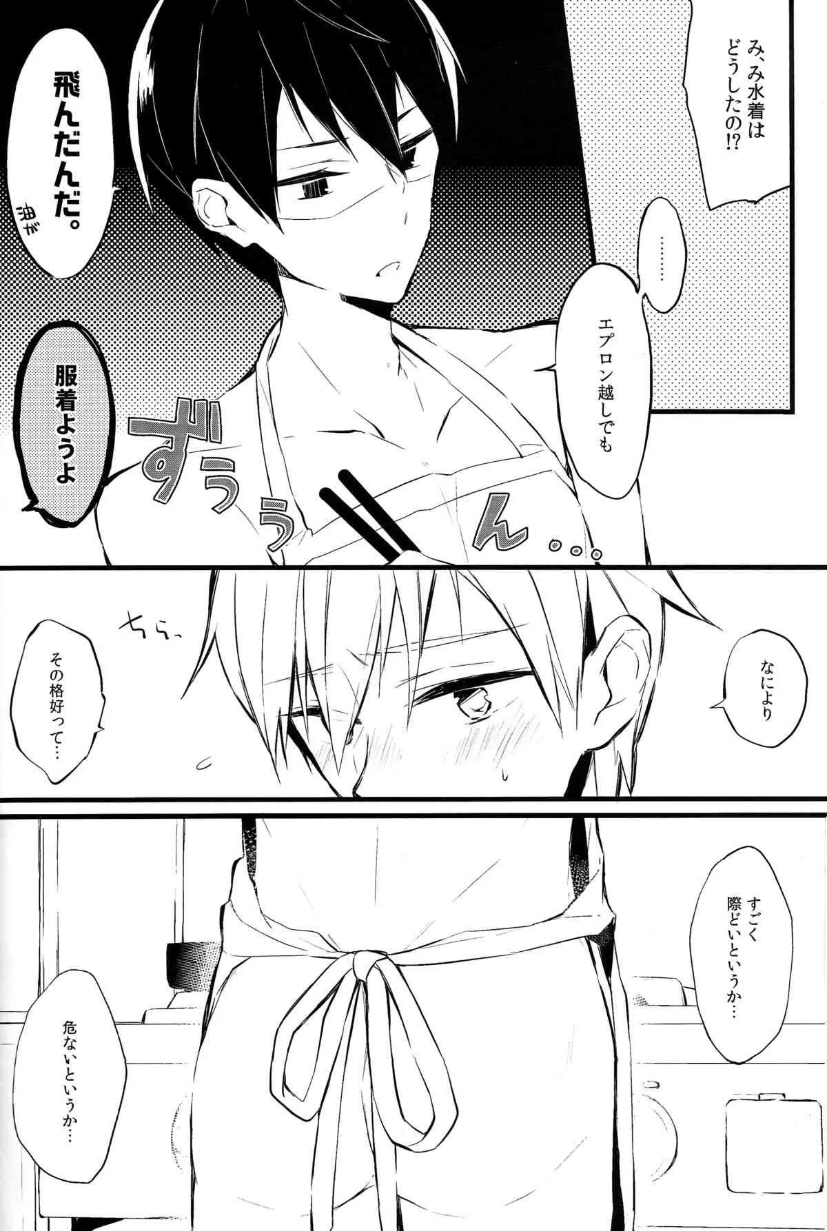 (SUPER関西19) [Honey Darling (ことり)] エプロン系。 (Free!)_4