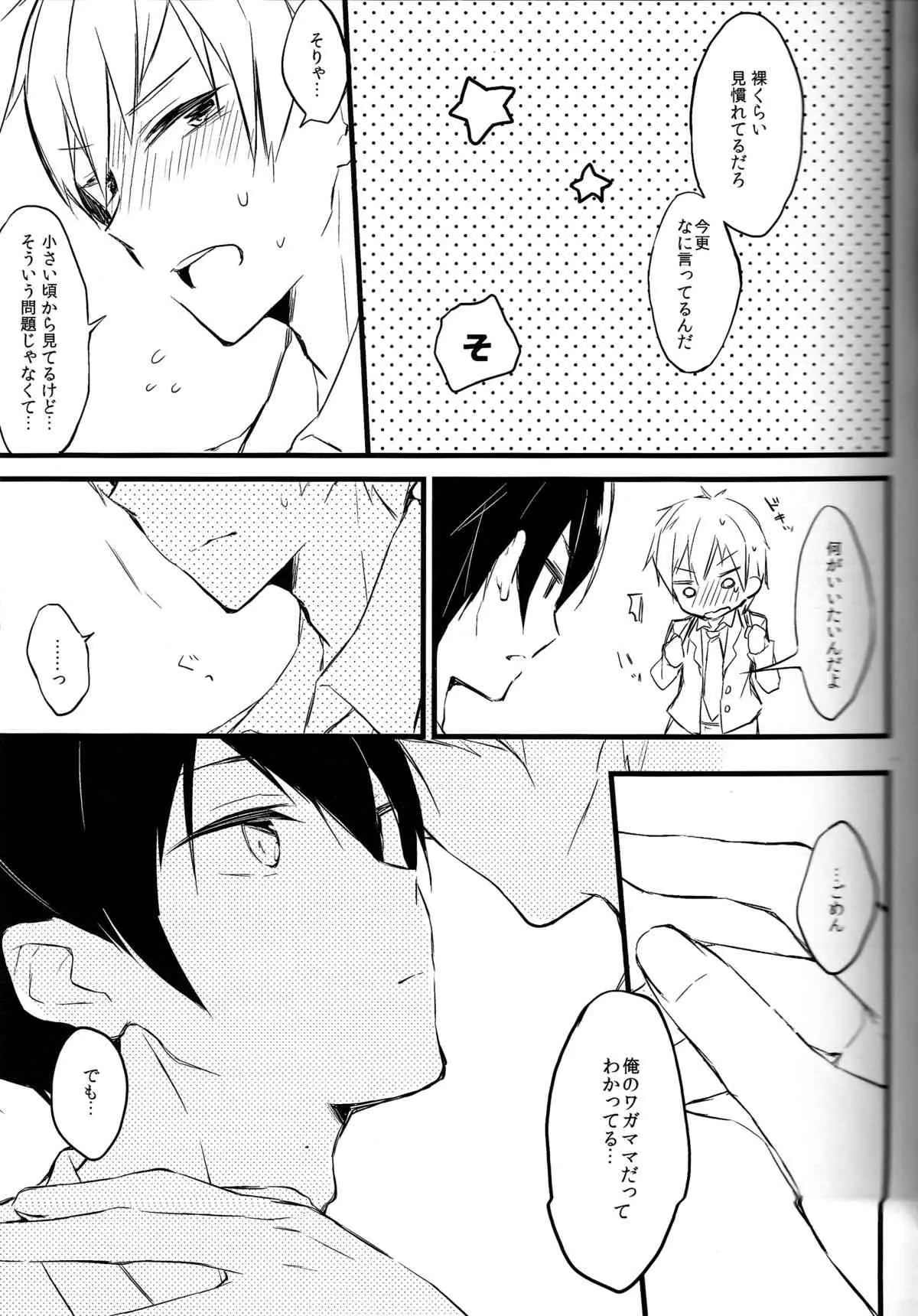 (SUPER関西19) [Honey Darling (ことり)] エプロン系。 (Free!)_5
