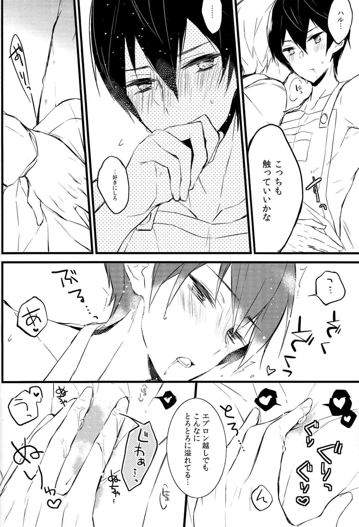 (SUPER関西19) [Honey Darling (ことり)] エプロン系。 (Free!)_8