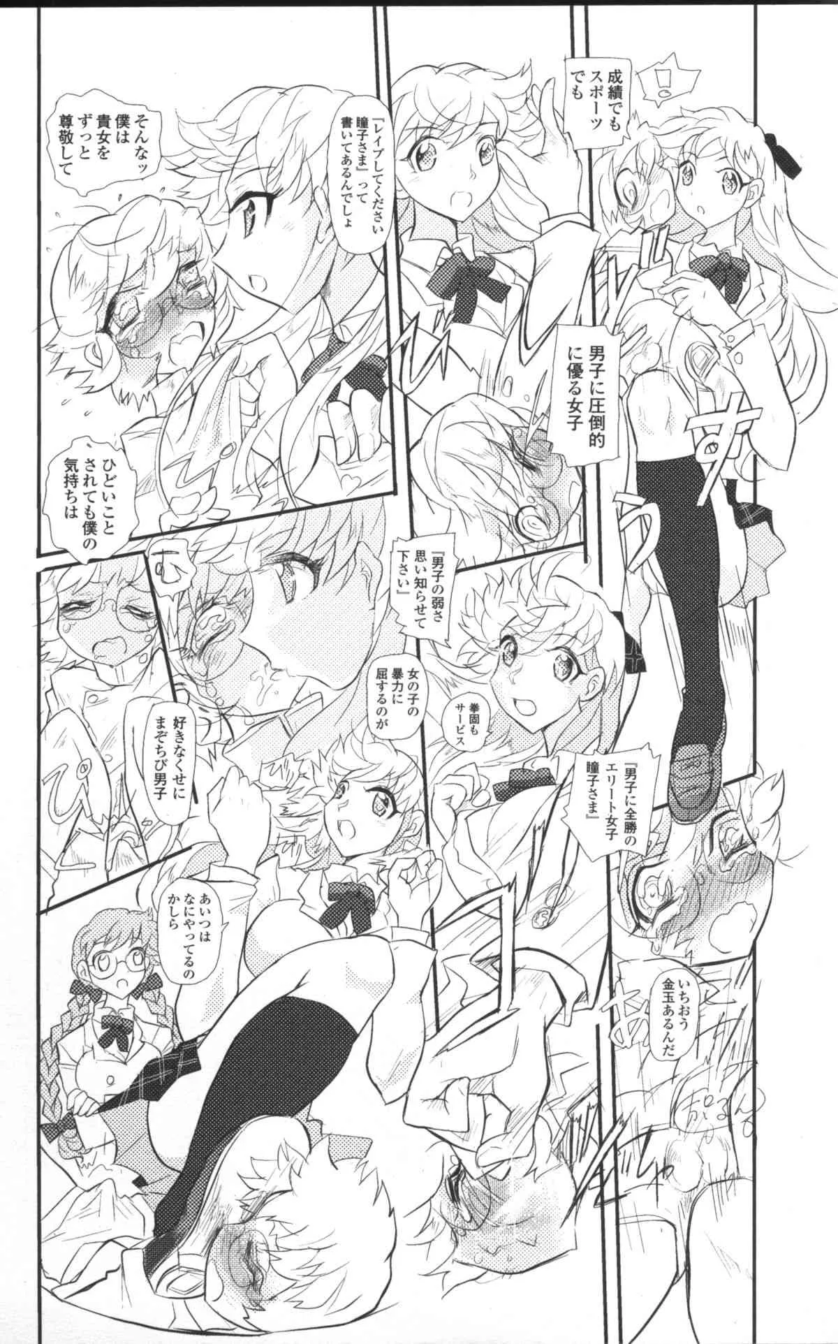 [伊藤一蔵商店 (伊藤一蔵)] 卒業圧倒的女子優位学園物語_2