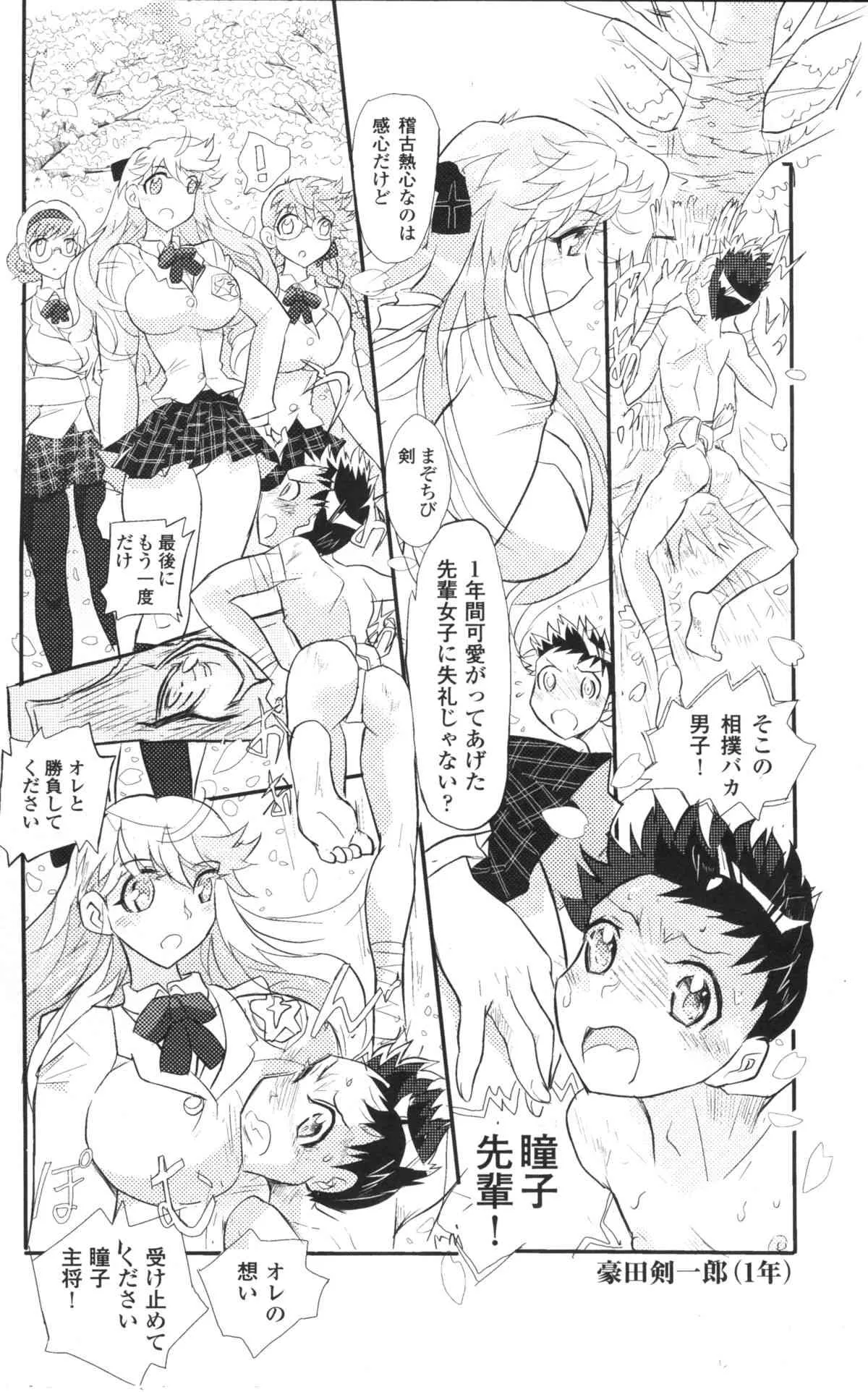 [伊藤一蔵商店 (伊藤一蔵)] 卒業圧倒的女子優位学園物語_3