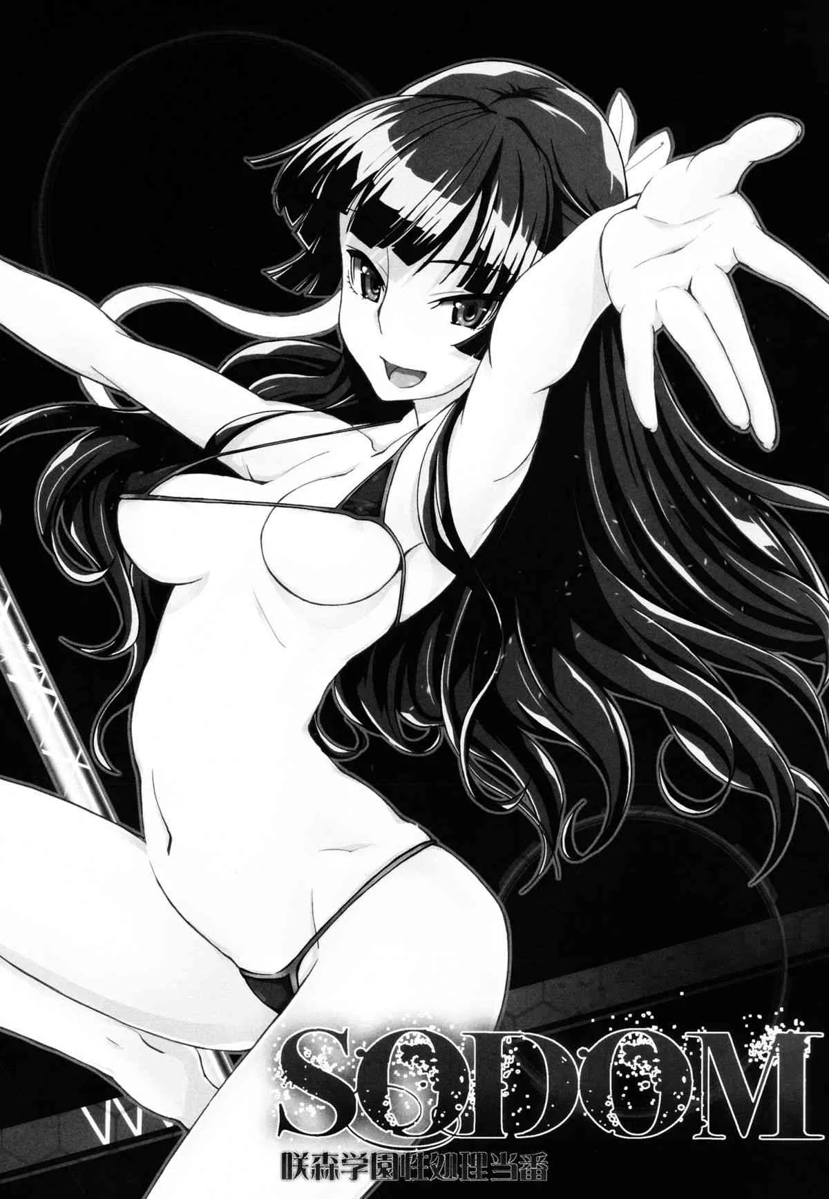 (C84) [みやんち (宮越良月)] SODOM 咲森学園性処理当番 (革命機ヴァルヴレイヴ)_2