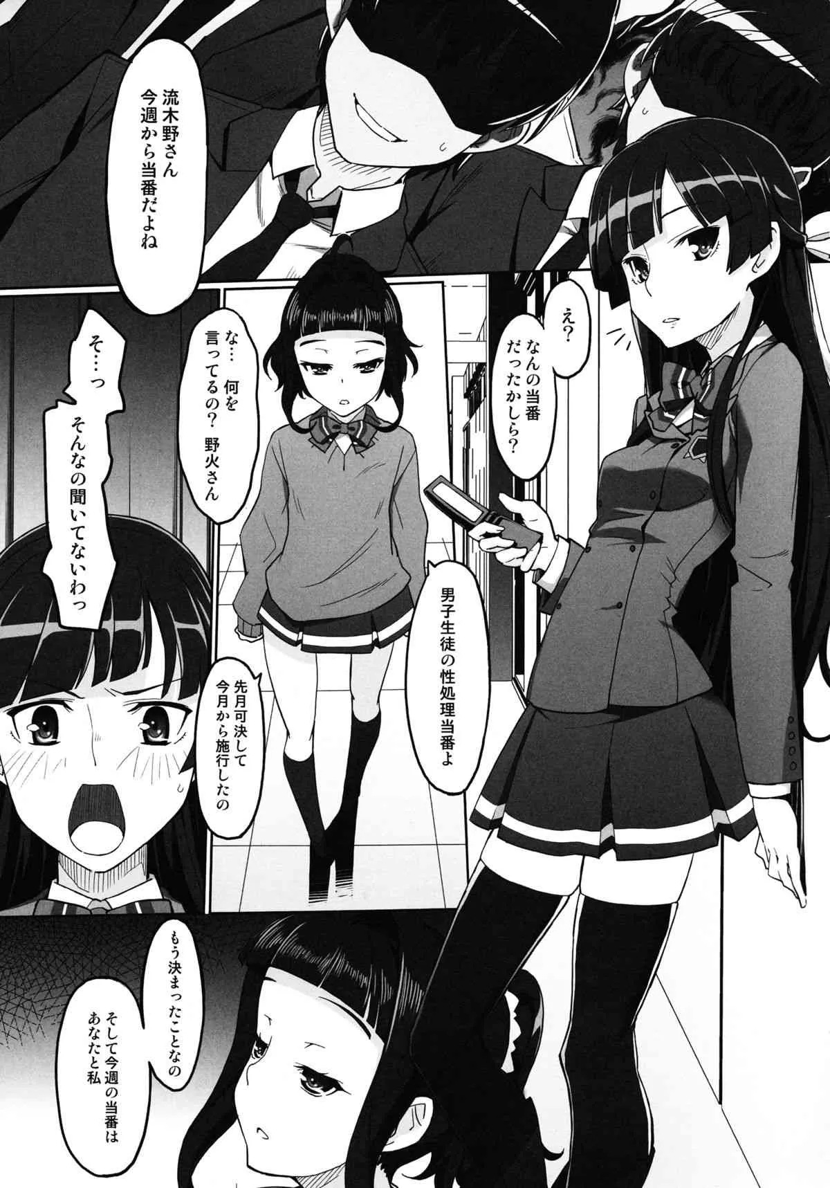 (C84) [みやんち (宮越良月)] SODOM 咲森学園性処理当番 (革命機ヴァルヴレイヴ)_4
