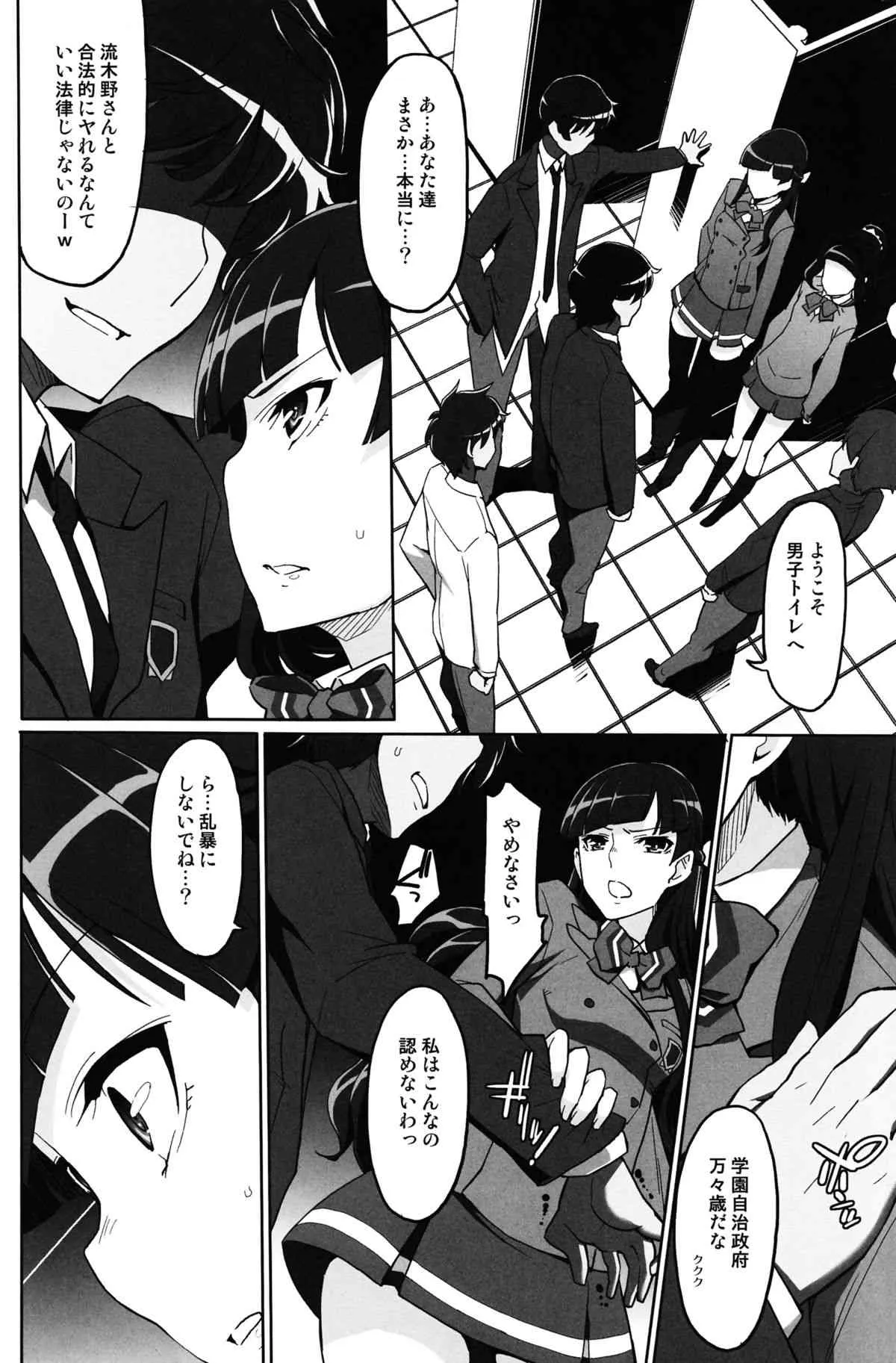 (C84) [みやんち (宮越良月)] SODOM 咲森学園性処理当番 (革命機ヴァルヴレイヴ)_5
