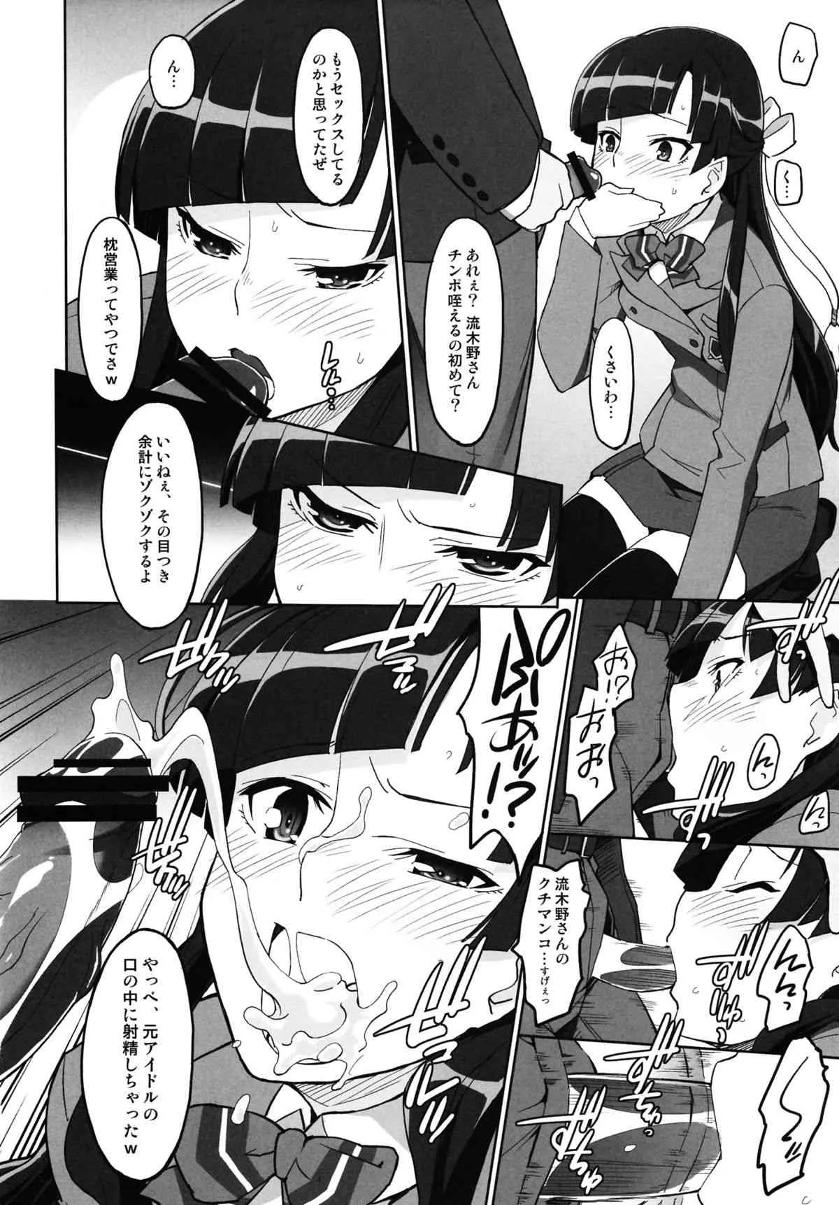 (C84) [みやんち (宮越良月)] SODOM 咲森学園性処理当番 (革命機ヴァルヴレイヴ)_7