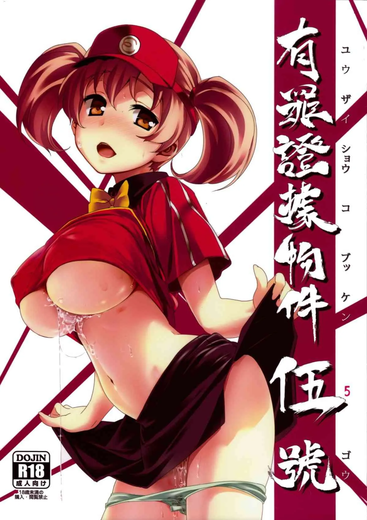 (C84) [比村乳業 (比村奇石)] 有罪証拠物件五号 (はたらく魔王さま!)