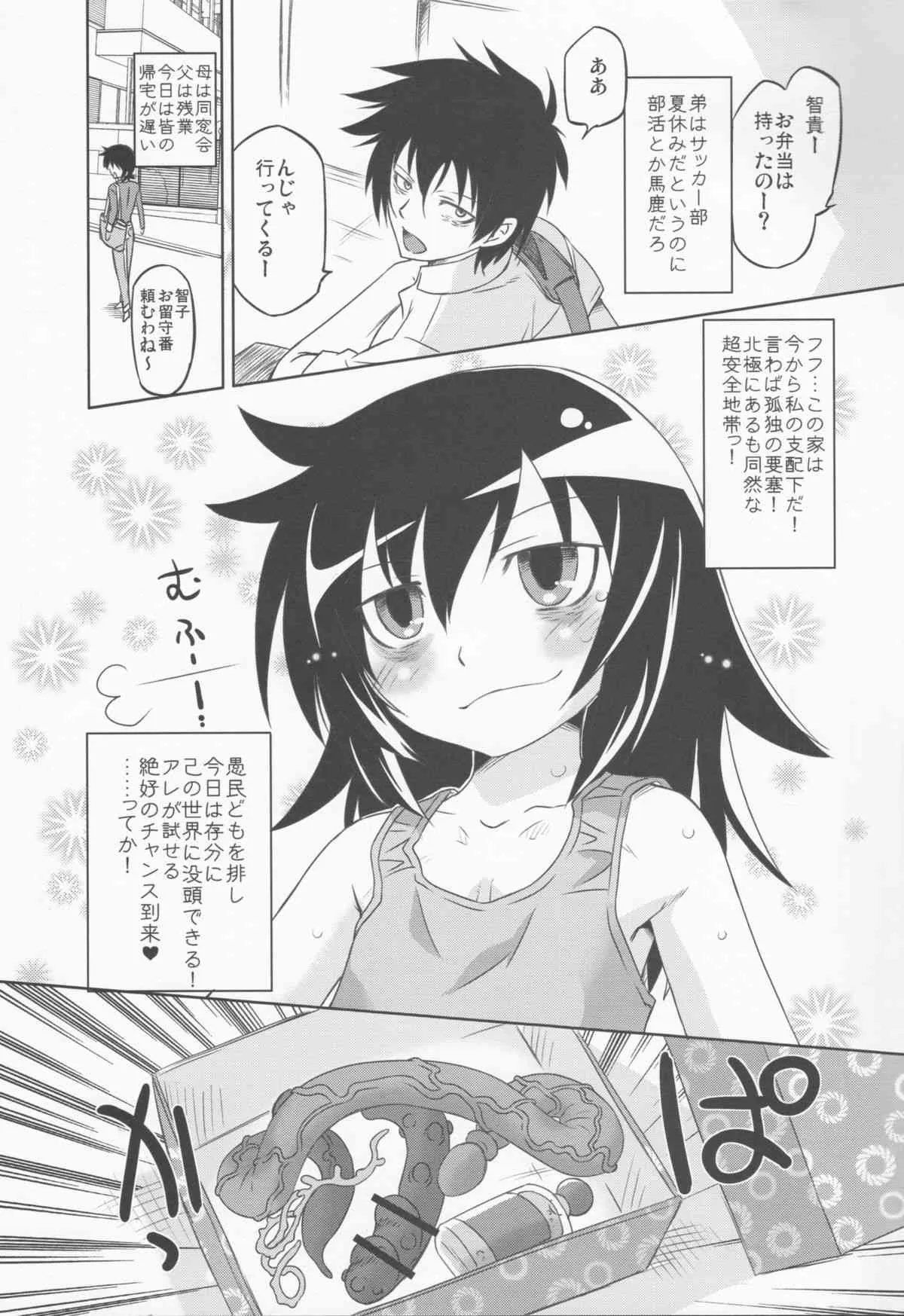 (C84) [おおた堂 (おおたたけし)] 私の自主練はどう考えてもコレが正しい! (私がモテないのはどう考えてもお前らが悪い!)_2