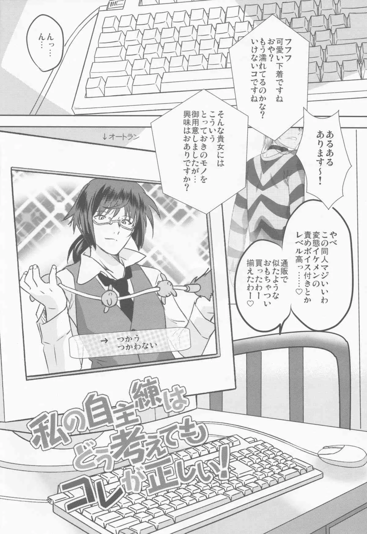(C84) [おおた堂 (おおたたけし)] 私の自主練はどう考えてもコレが正しい! (私がモテないのはどう考えてもお前らが悪い!)_3