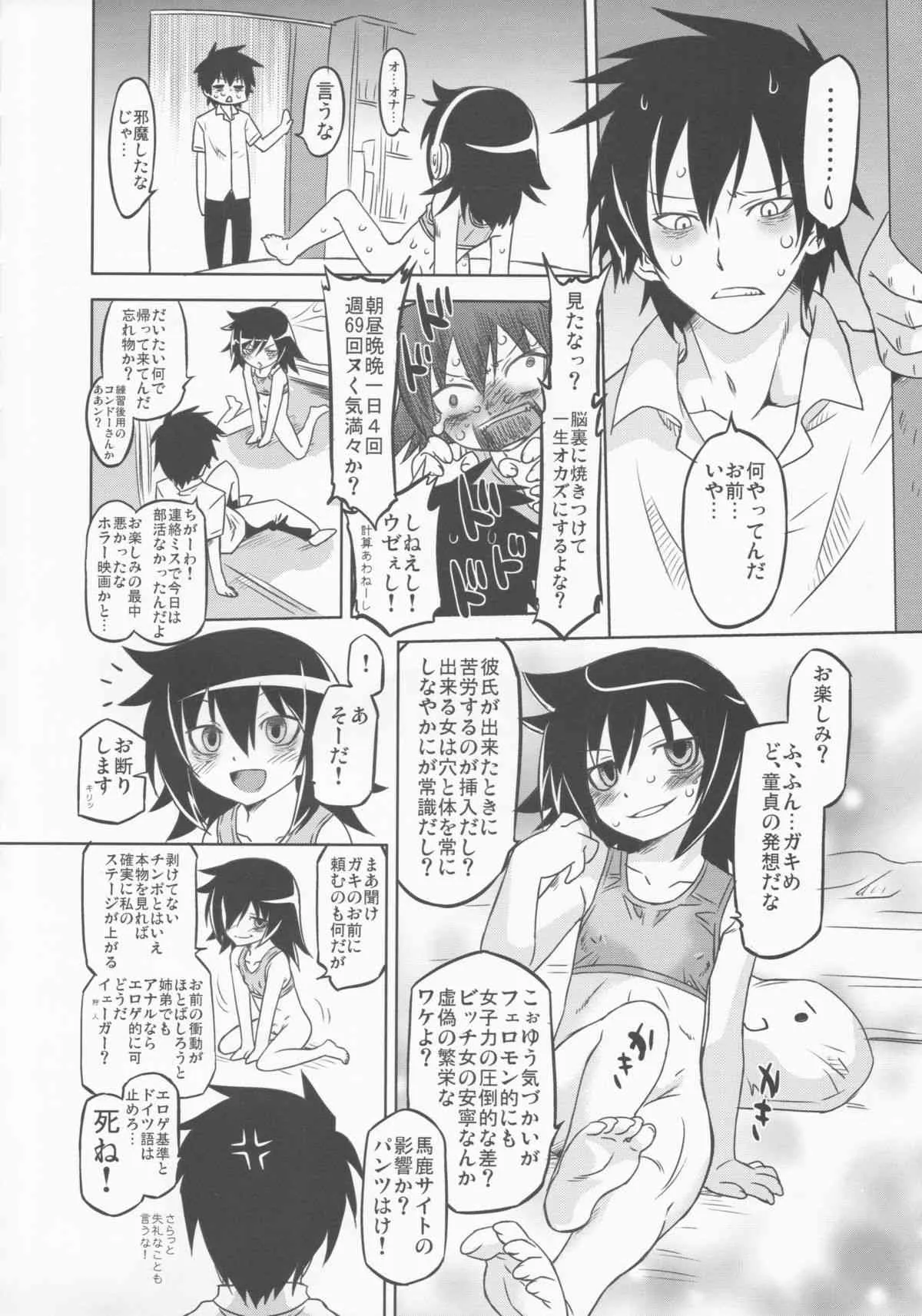 (C84) [おおた堂 (おおたたけし)] 私の自主練はどう考えてもコレが正しい! (私がモテないのはどう考えてもお前らが悪い!)_9