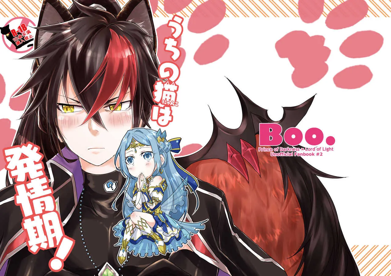 [Boo. (神野むつき)] うちの猫は発情期！ (白猫プロジェクト)
