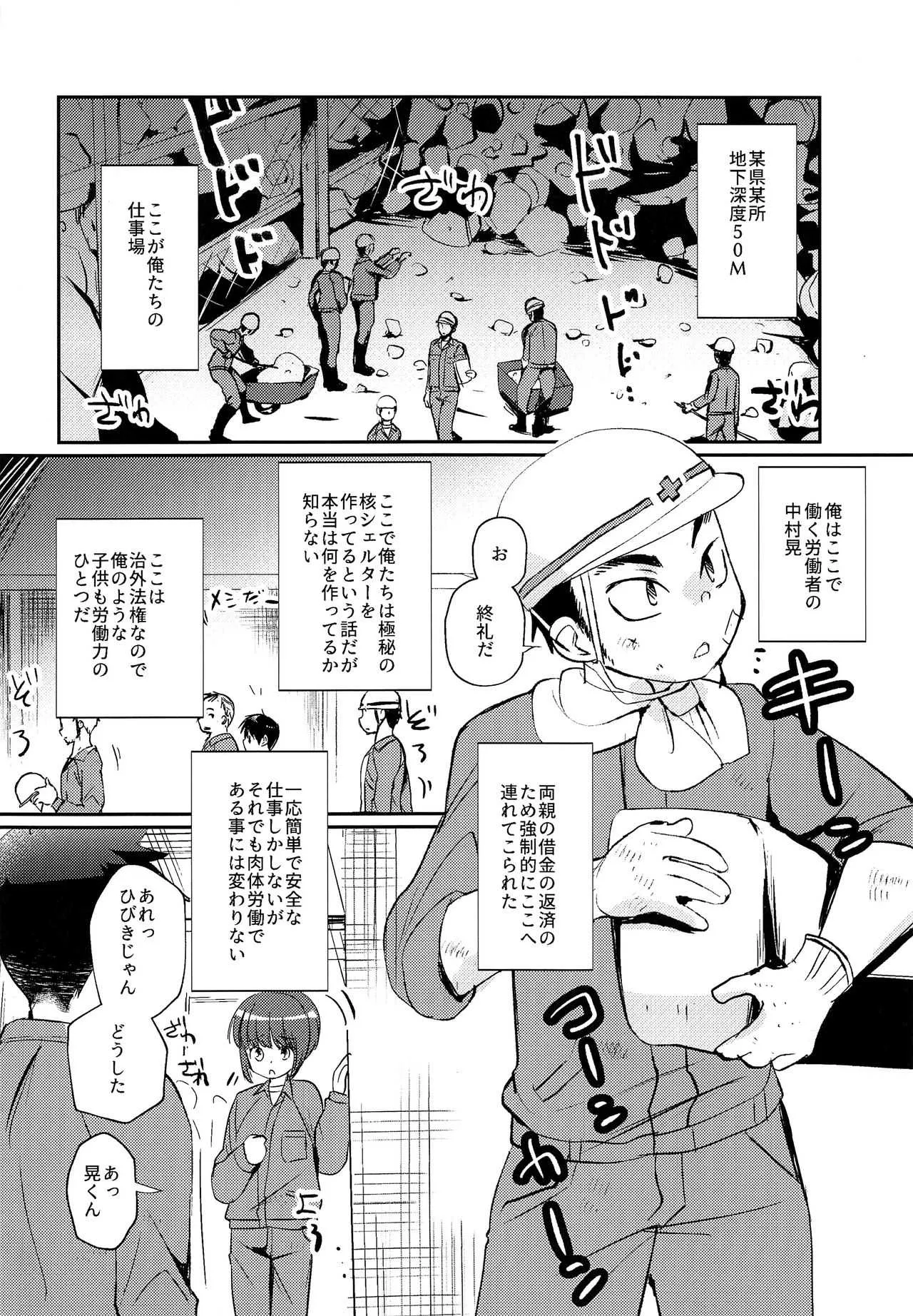 (J.GARDEN44) [たなかな (田中なつみ)] 強制地下労働少年_3