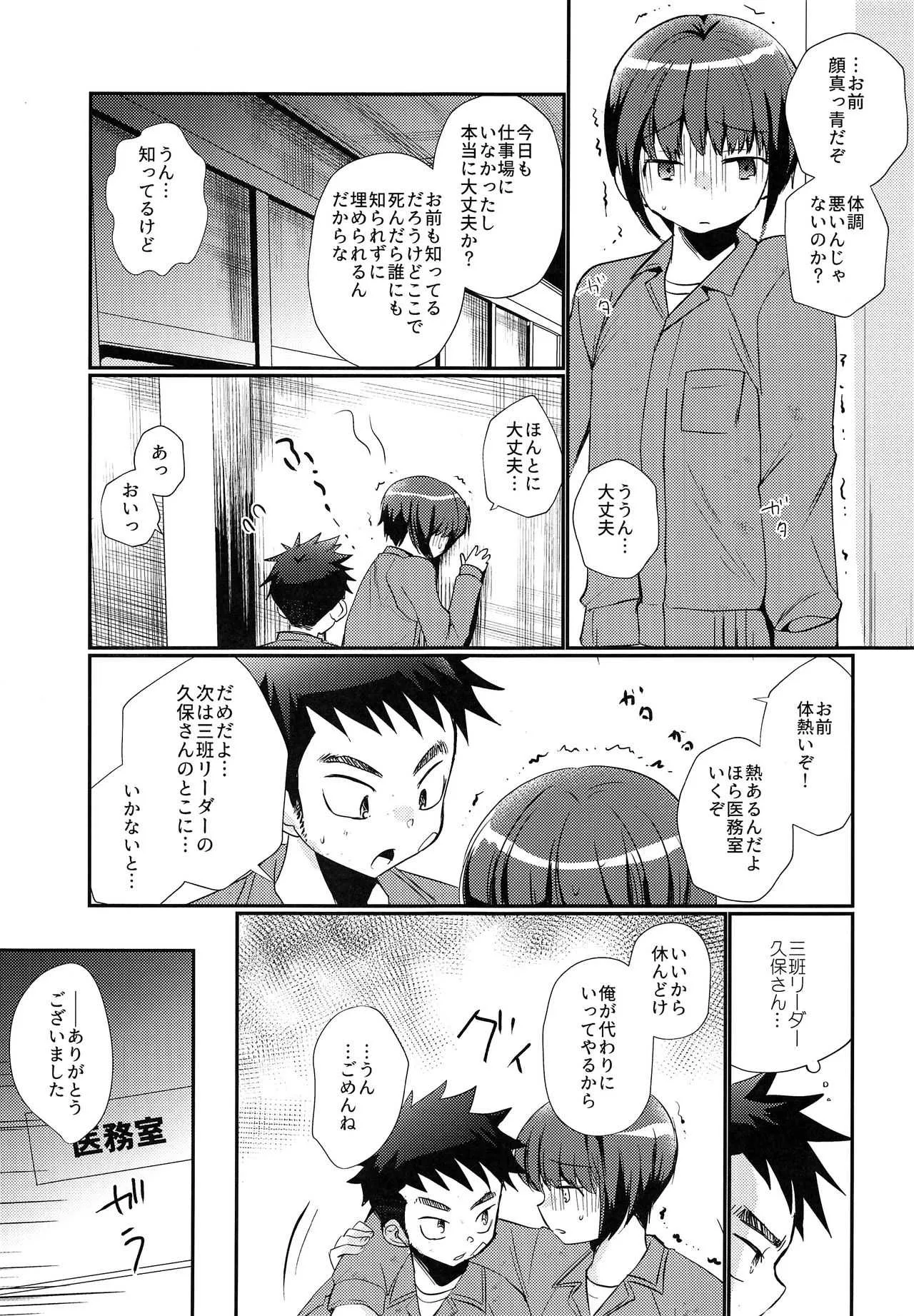 (J.GARDEN44) [たなかな (田中なつみ)] 強制地下労働少年_4