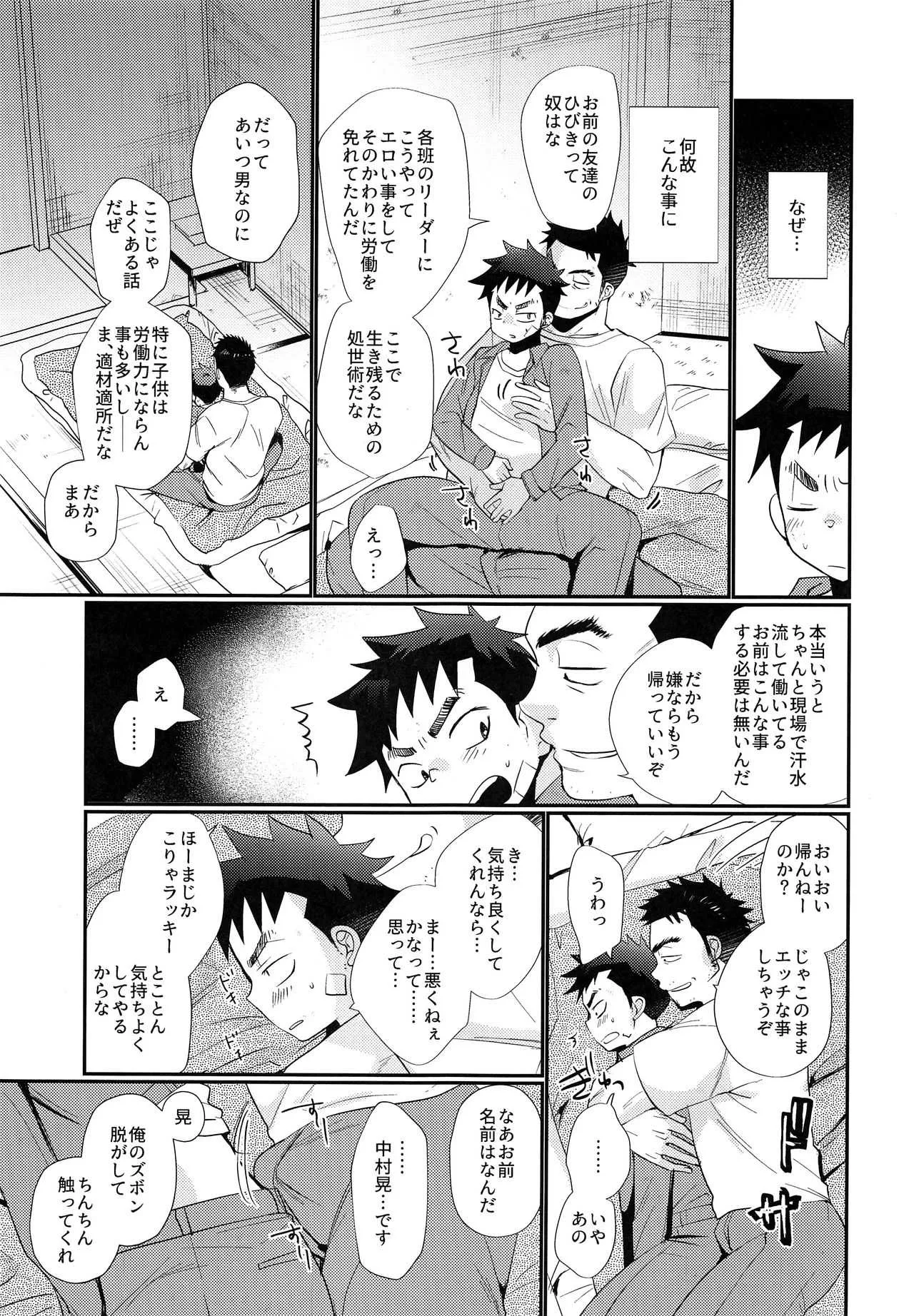 (J.GARDEN44) [たなかな (田中なつみ)] 強制地下労働少年_8
