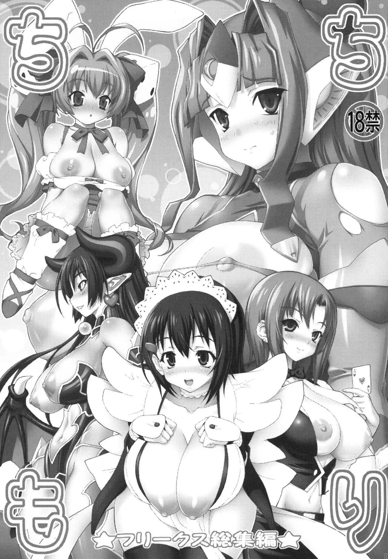 [フリークス (オノメシン、ミケ)] ちちもり (よろず) [DL版]_2
