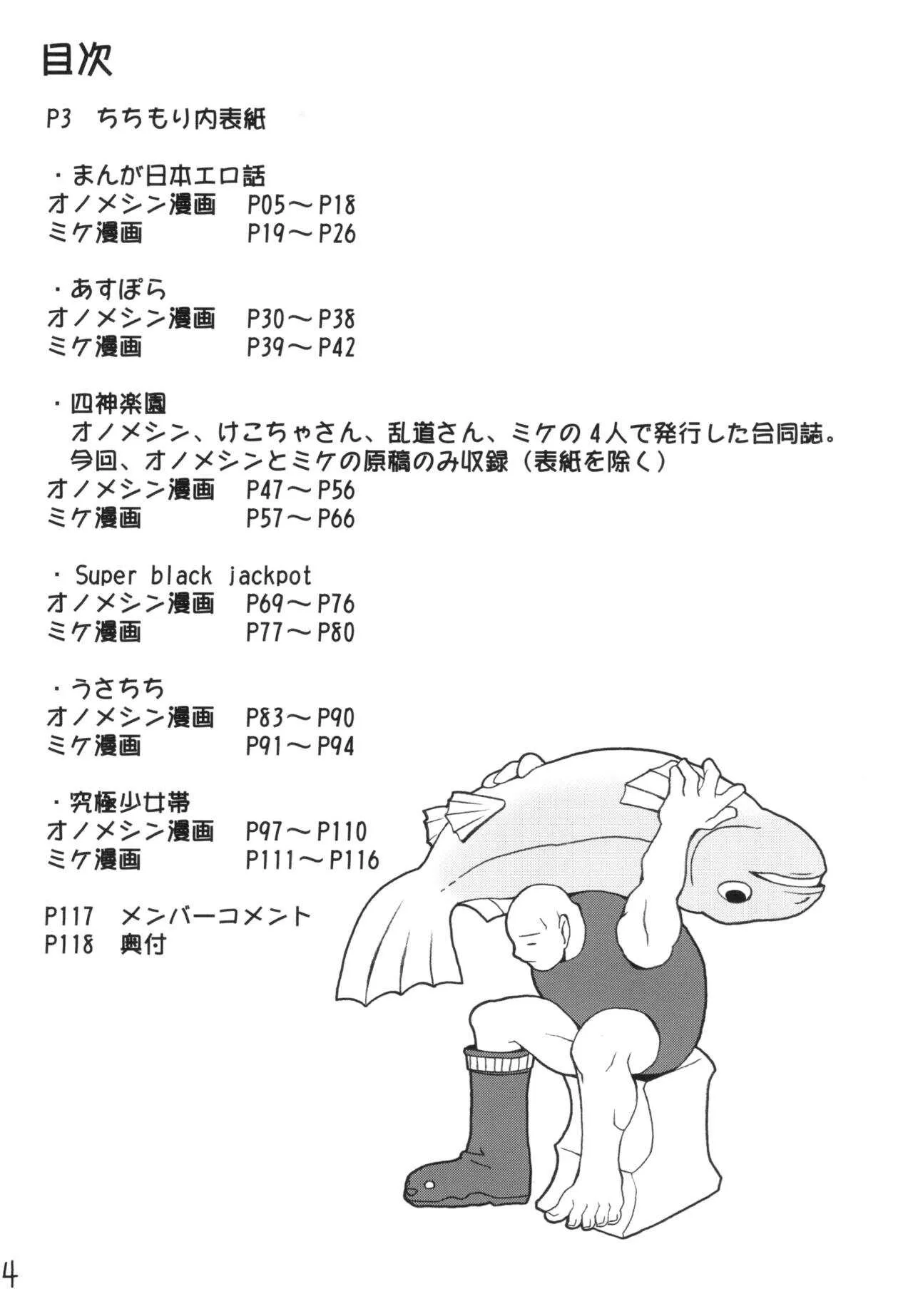 [フリークス (オノメシン、ミケ)] ちちもり (よろず) [DL版]_3