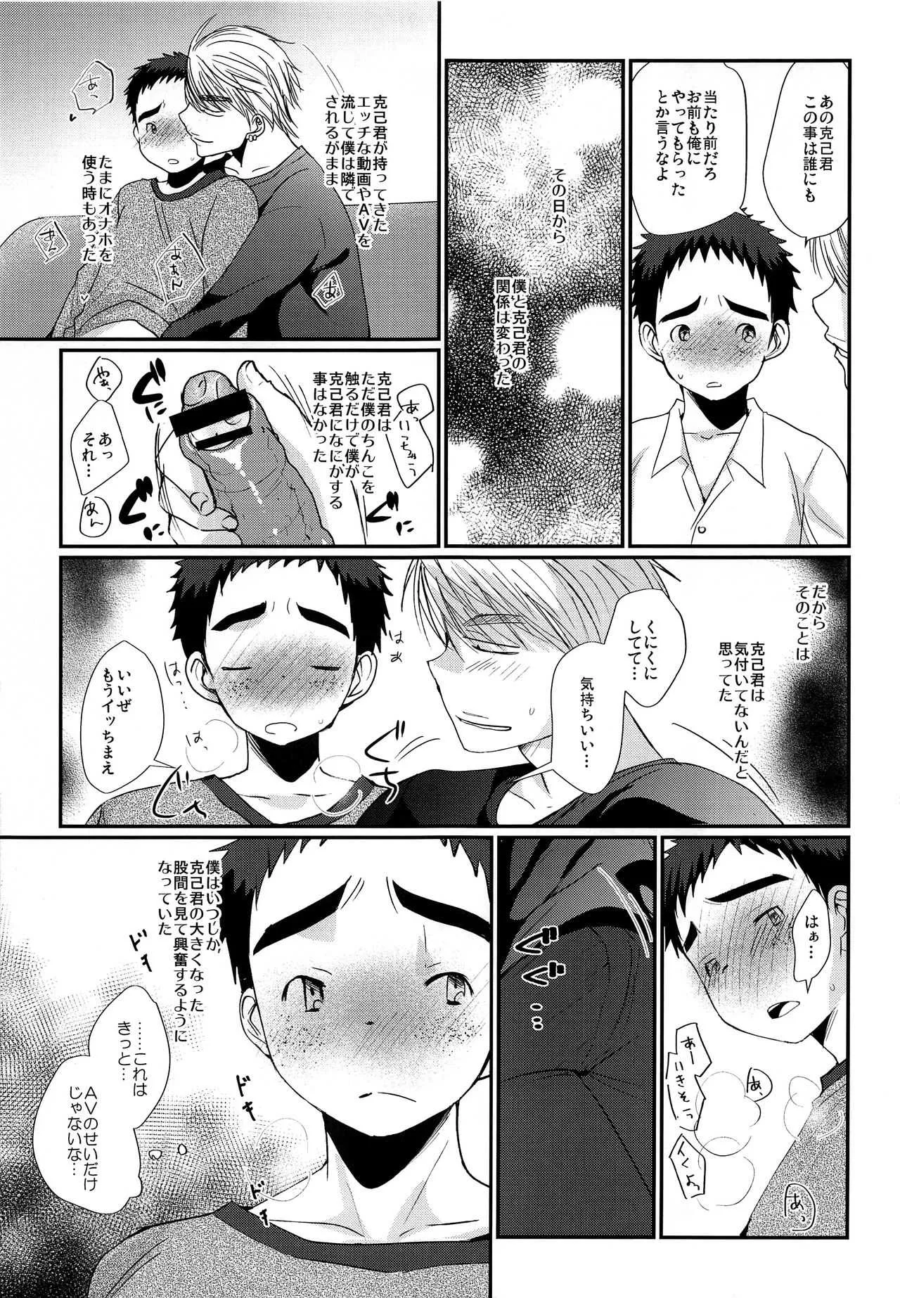 (C92) [たなかな (田中なつみ)] 非行少年_10