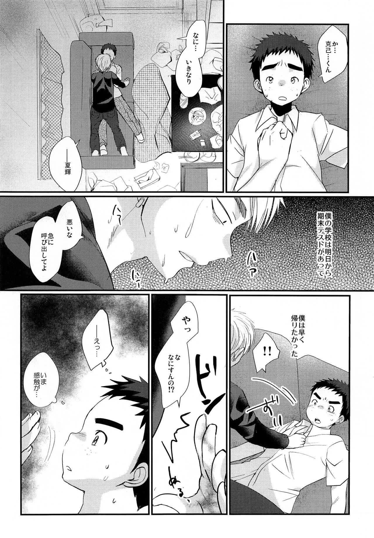 (C92) [たなかな (田中なつみ)] 非行少年_3