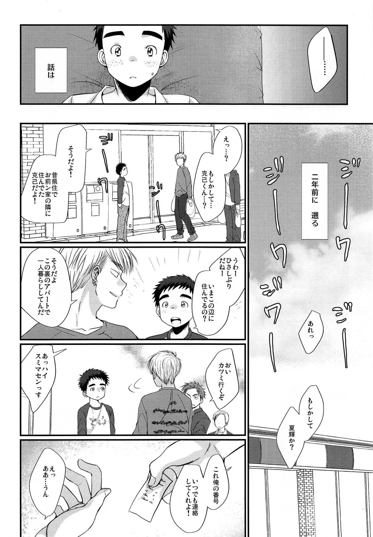 (C92) [たなかな (田中なつみ)] 非行少年_5
