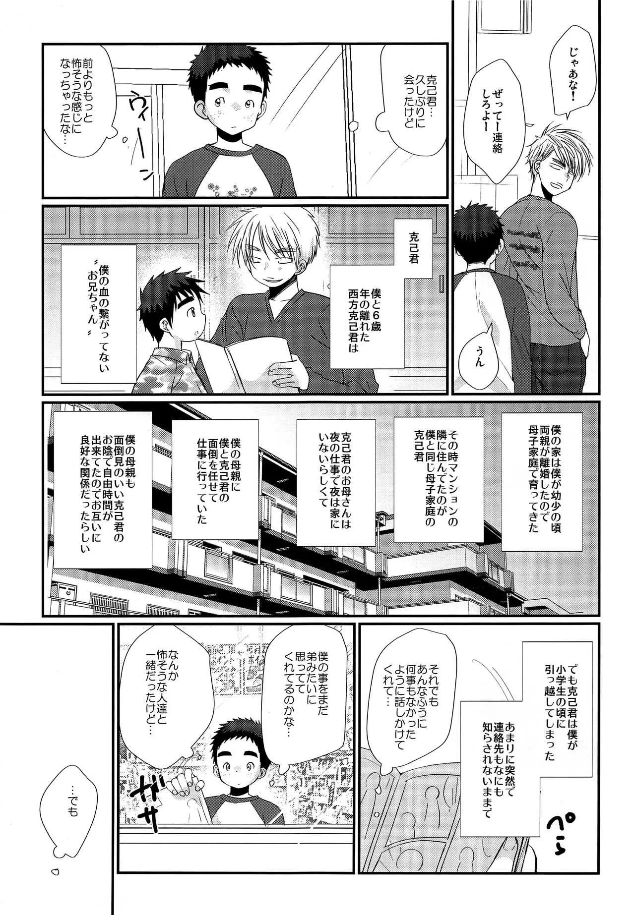 (C92) [たなかな (田中なつみ)] 非行少年_6