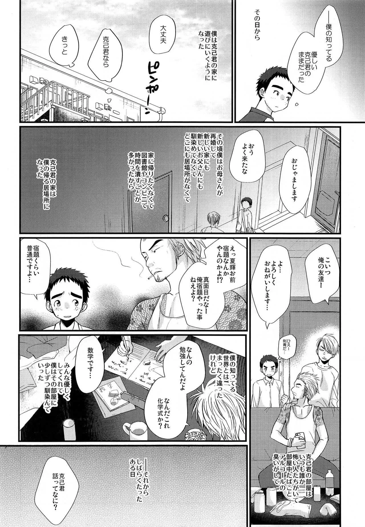 (C92) [たなかな (田中なつみ)] 非行少年_7