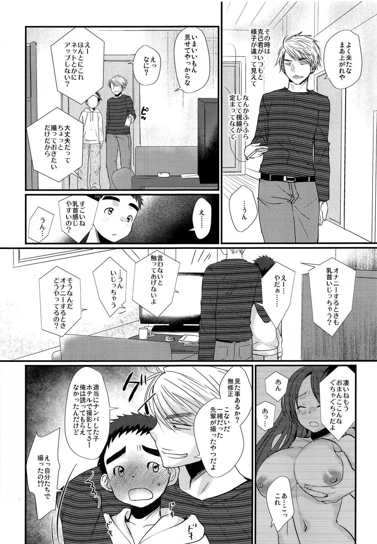 (C92) [たなかな (田中なつみ)] 非行少年_8