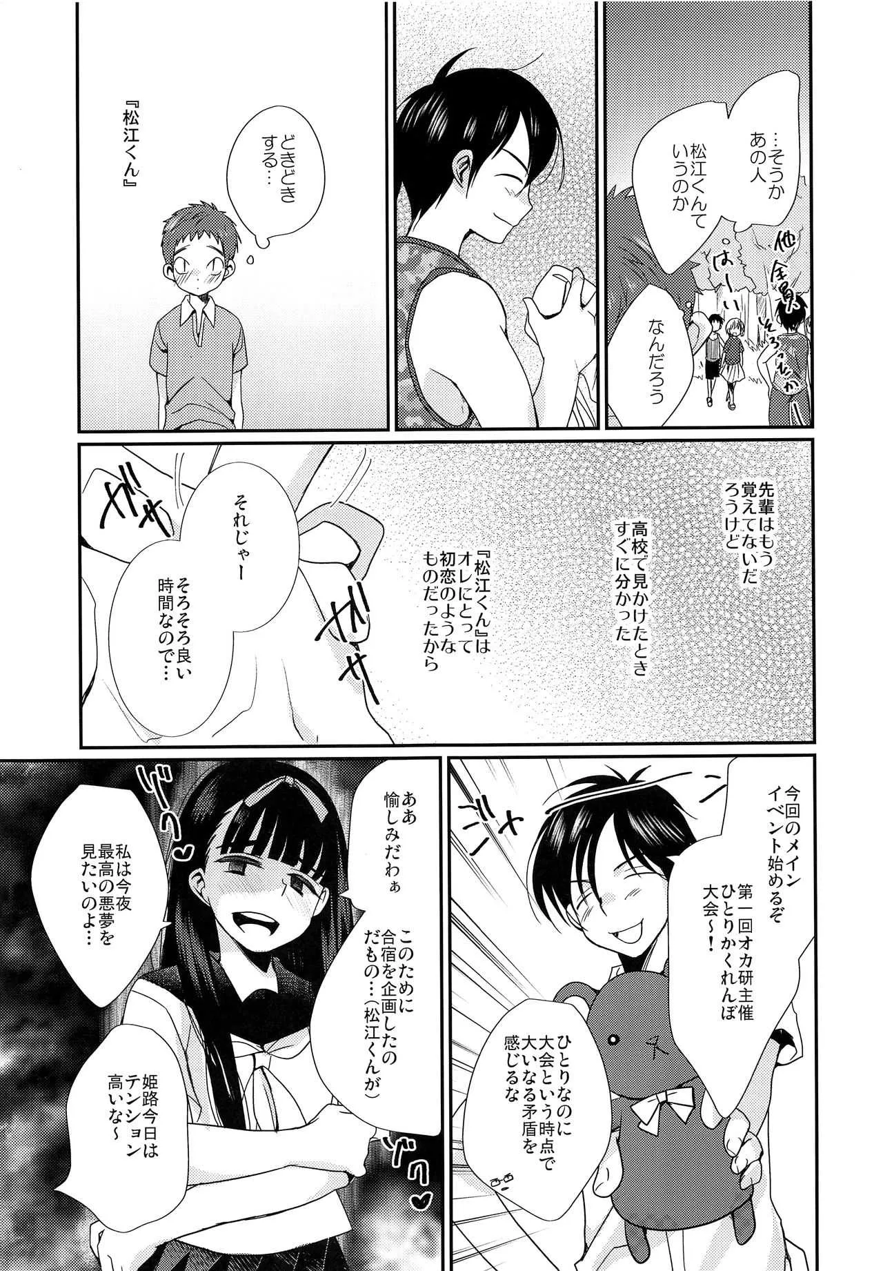 (J.GARDEN41) [たなかな (田中なつみ)] 熱血!オカルト研究部_10