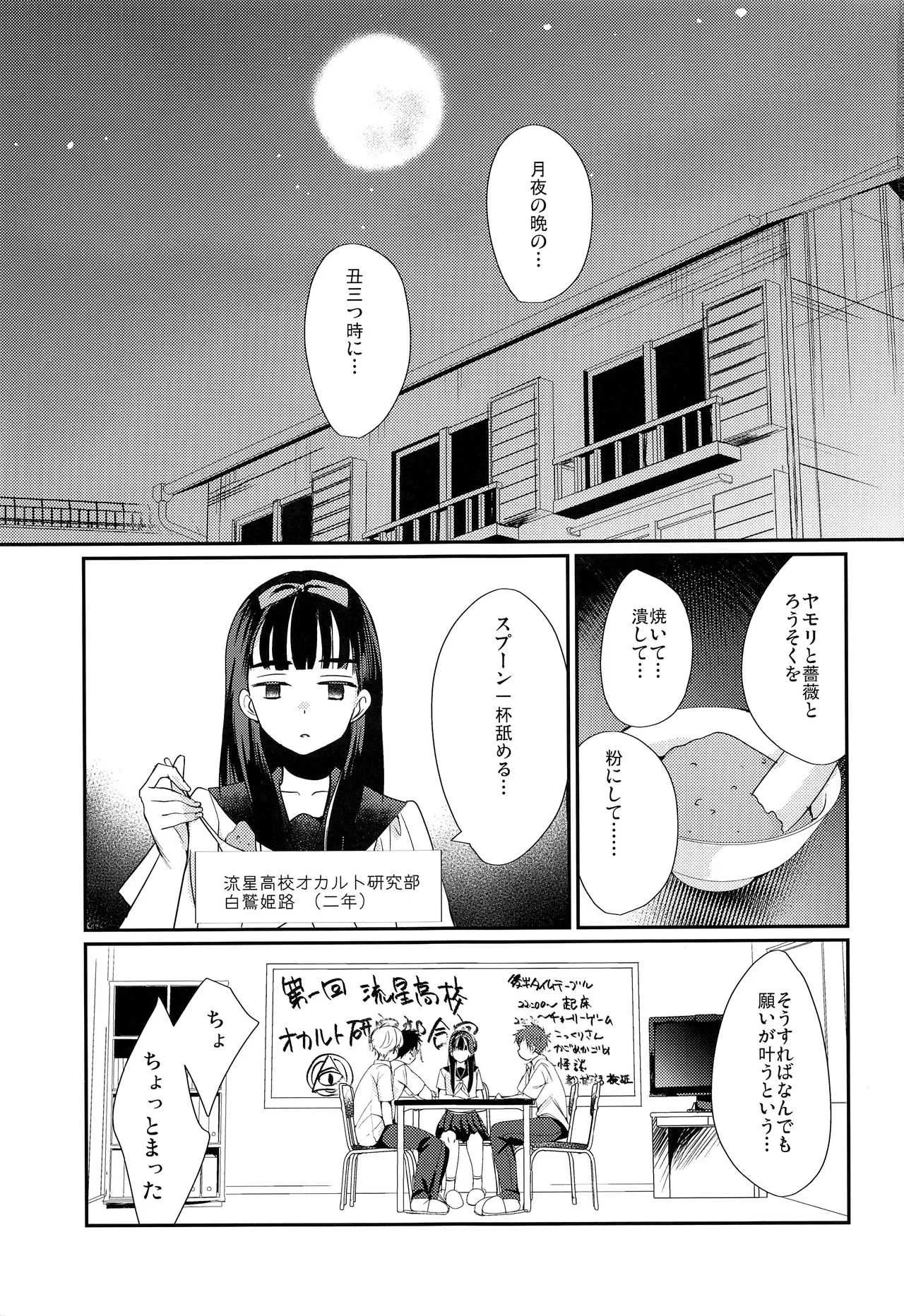 (J.GARDEN41) [たなかな (田中なつみ)] 熱血!オカルト研究部_2