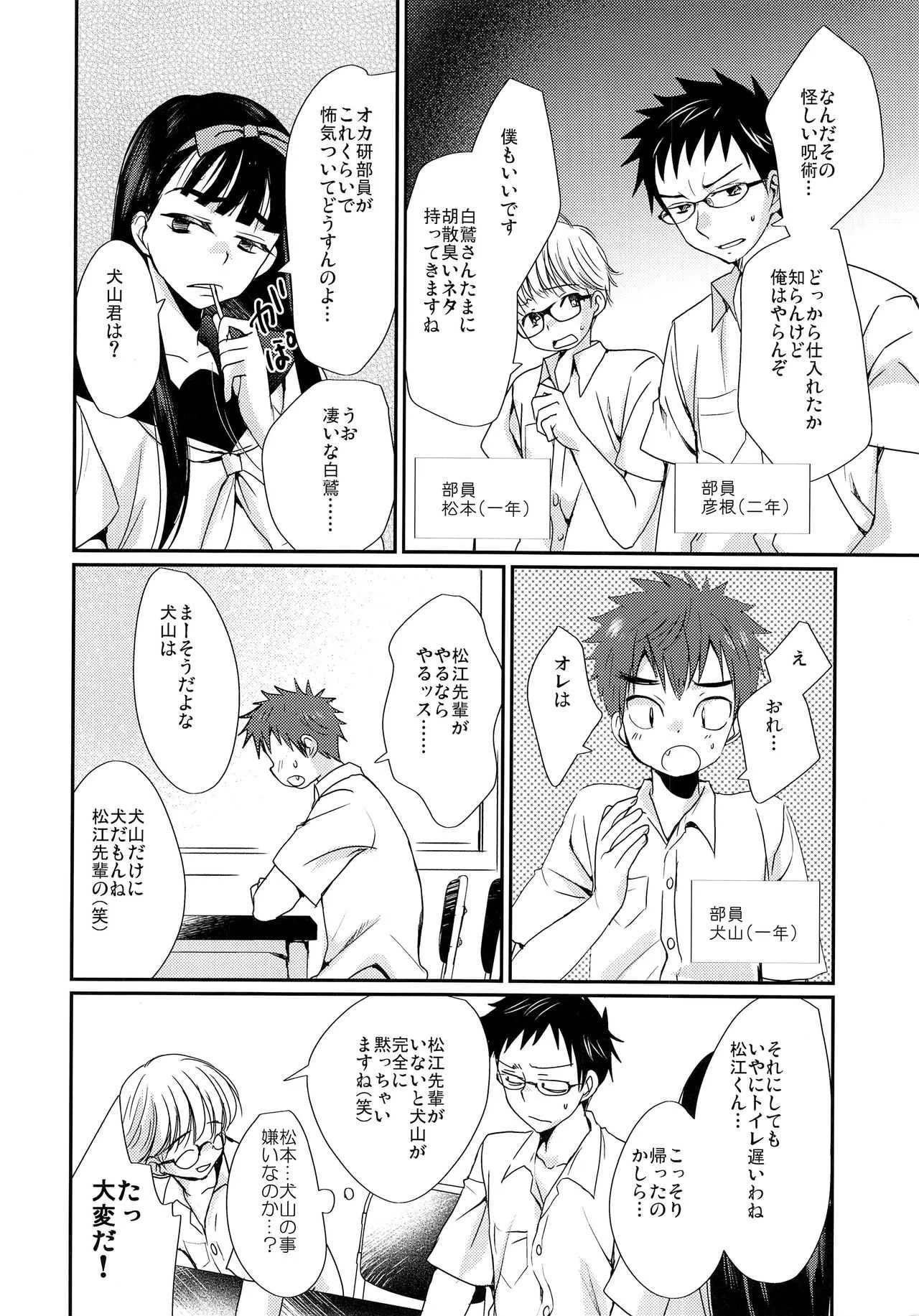(J.GARDEN41) [たなかな (田中なつみ)] 熱血!オカルト研究部_3