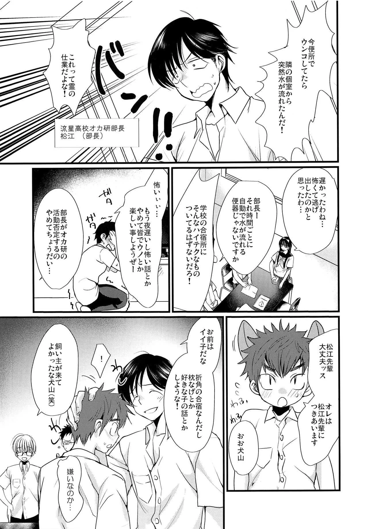 (J.GARDEN41) [たなかな (田中なつみ)] 熱血!オカルト研究部_4