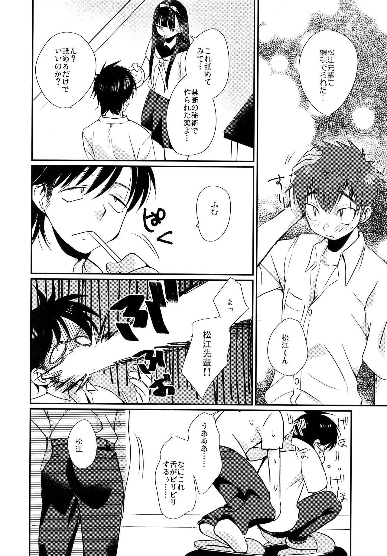 (J.GARDEN41) [たなかな (田中なつみ)] 熱血!オカルト研究部_5