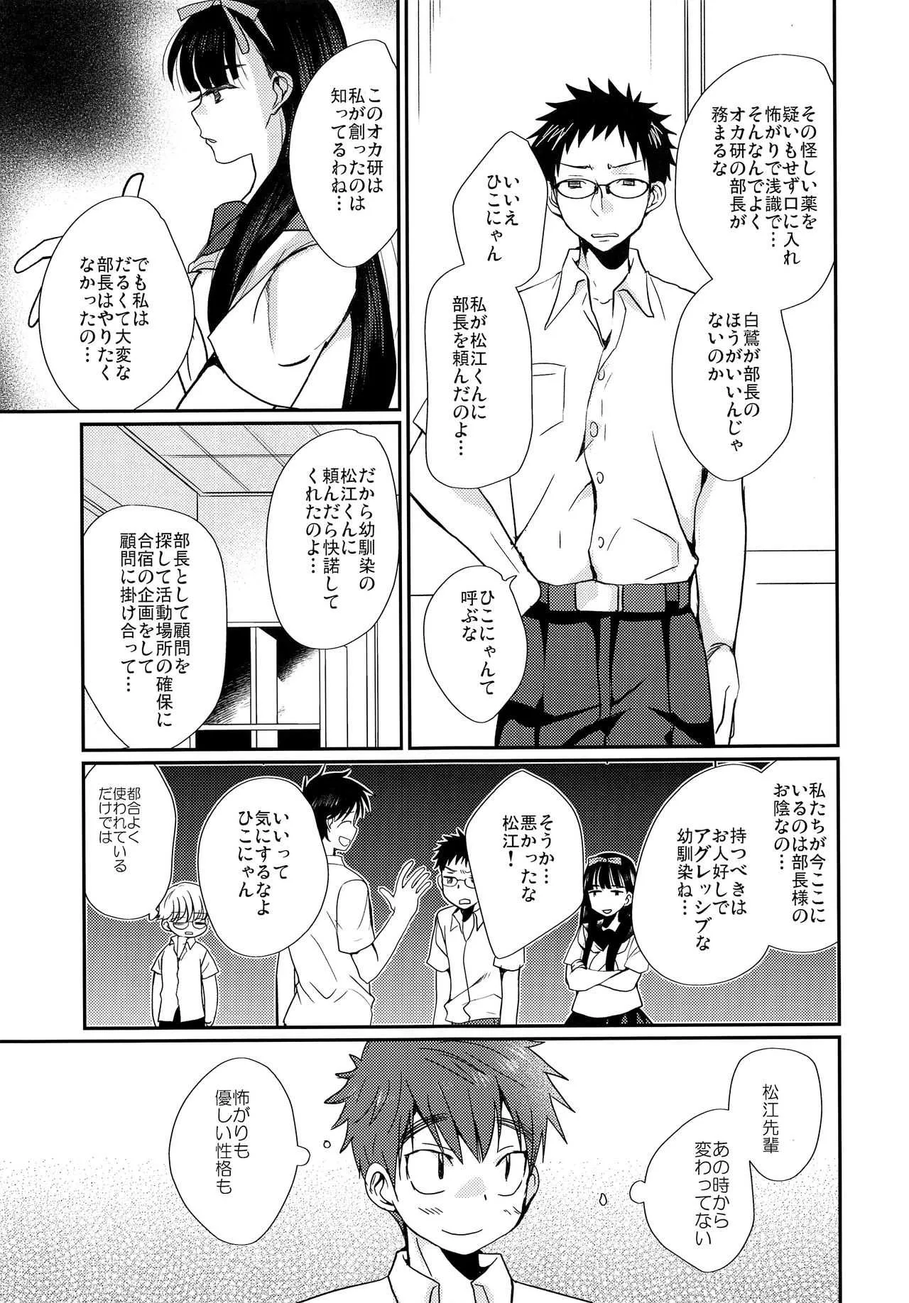 (J.GARDEN41) [たなかな (田中なつみ)] 熱血!オカルト研究部_6