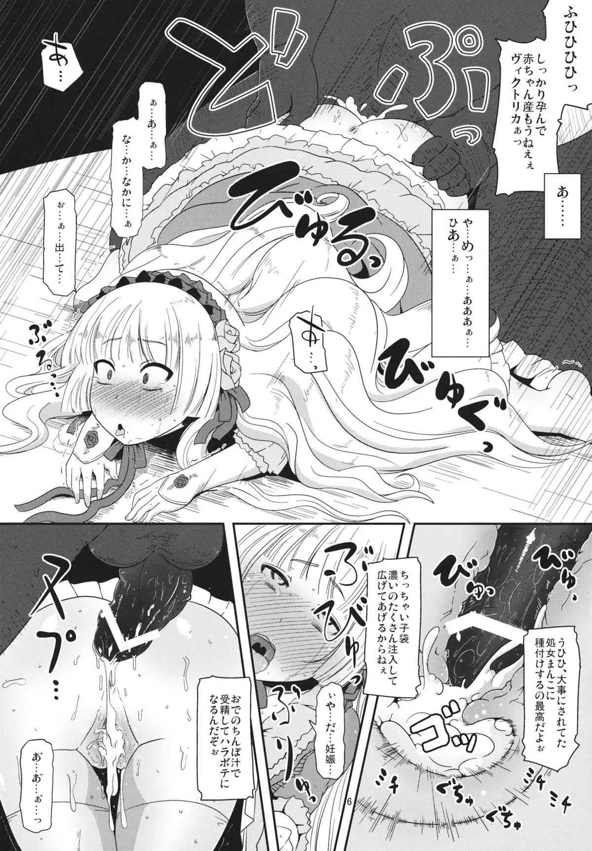 (C81) [HellDevice (nalvas)] 孕ゴシックちゃん (ゴシック)_5