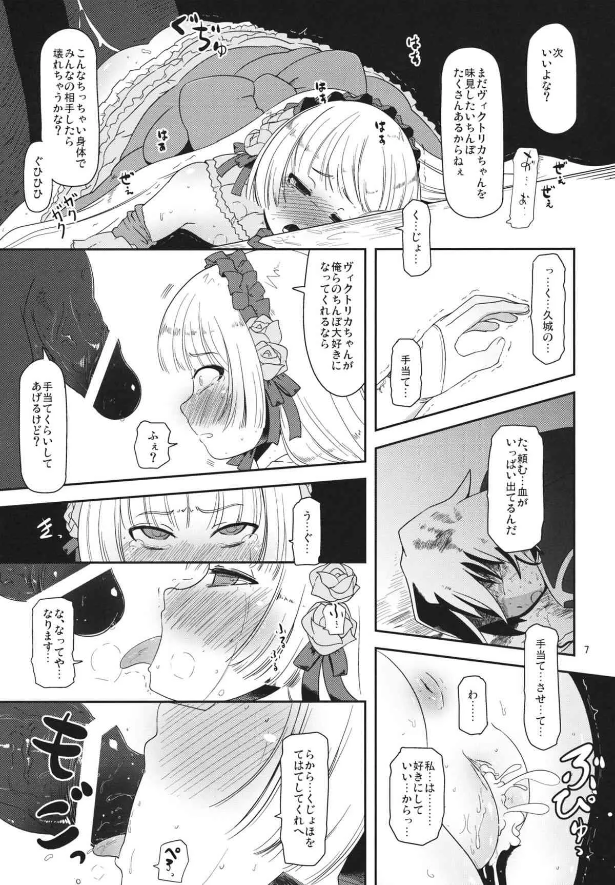 (C81) [HellDevice (nalvas)] 孕ゴシックちゃん (ゴシック)_6