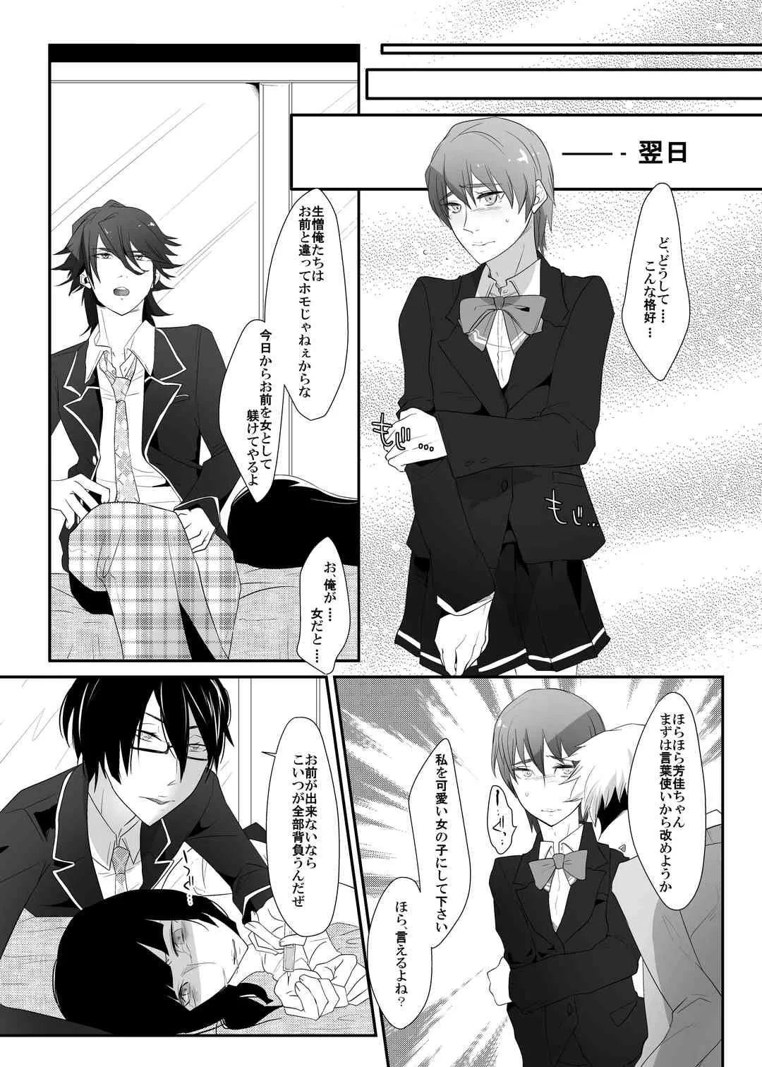[恥辱庵] 調教の刻印～女性化玩具にされた青年～_10