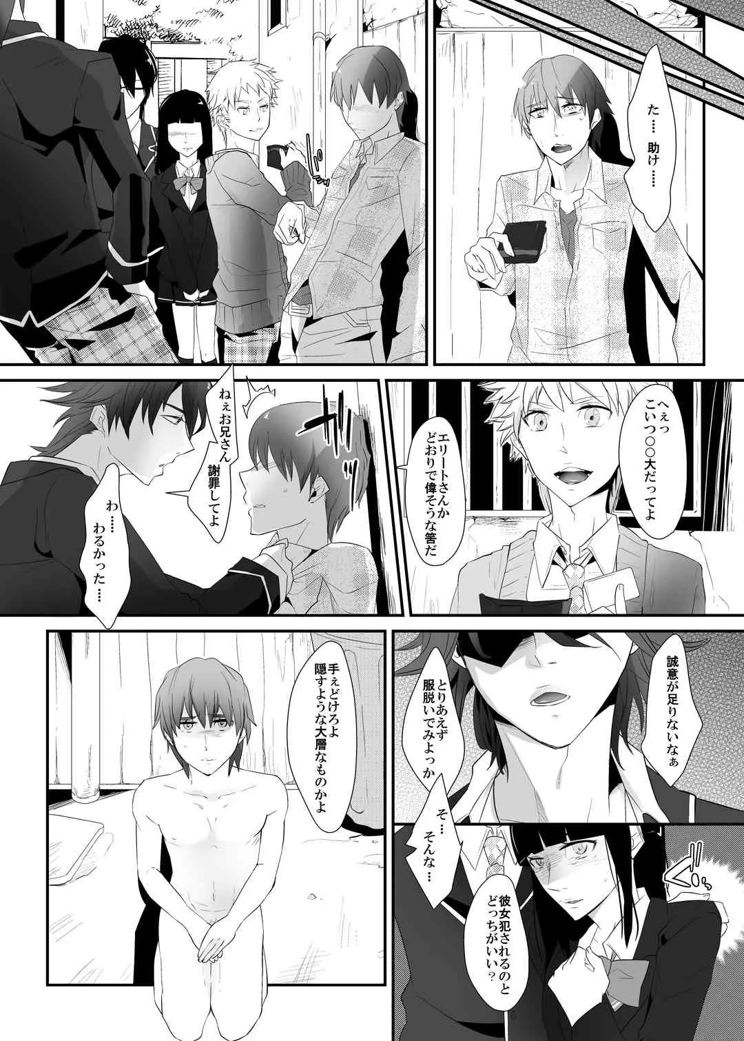 [恥辱庵] 調教の刻印～女性化玩具にされた青年～_3