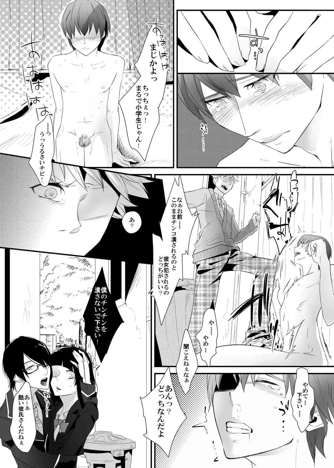 [恥辱庵] 調教の刻印～女性化玩具にされた青年～_4