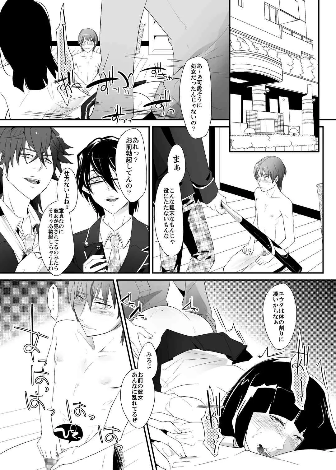 [恥辱庵] 調教の刻印～女性化玩具にされた青年～_5