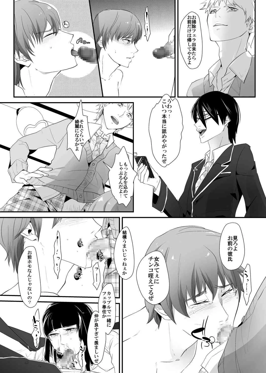 [恥辱庵] 調教の刻印～女性化玩具にされた青年～_8