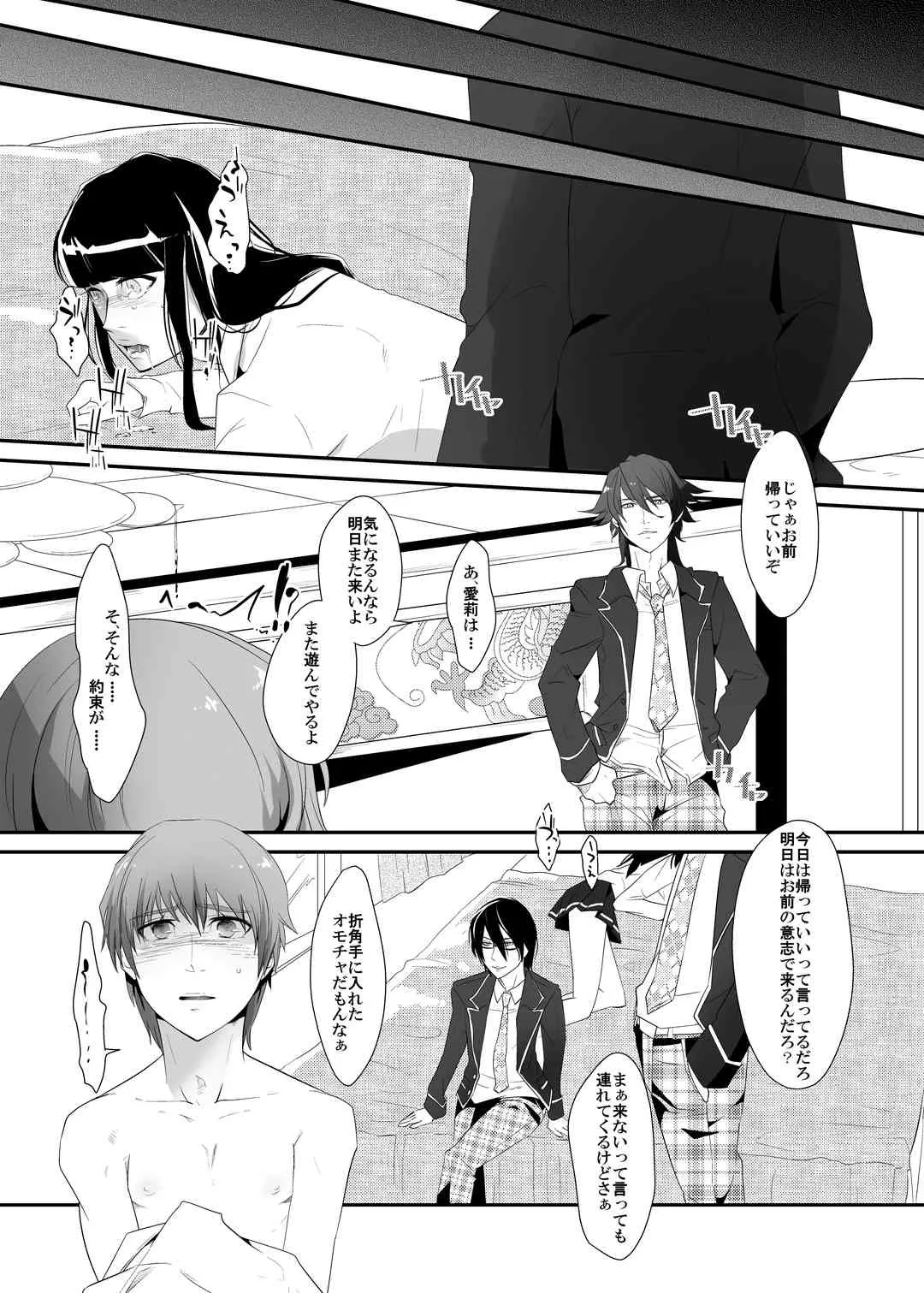 [恥辱庵] 調教の刻印～女性化玩具にされた青年～_9