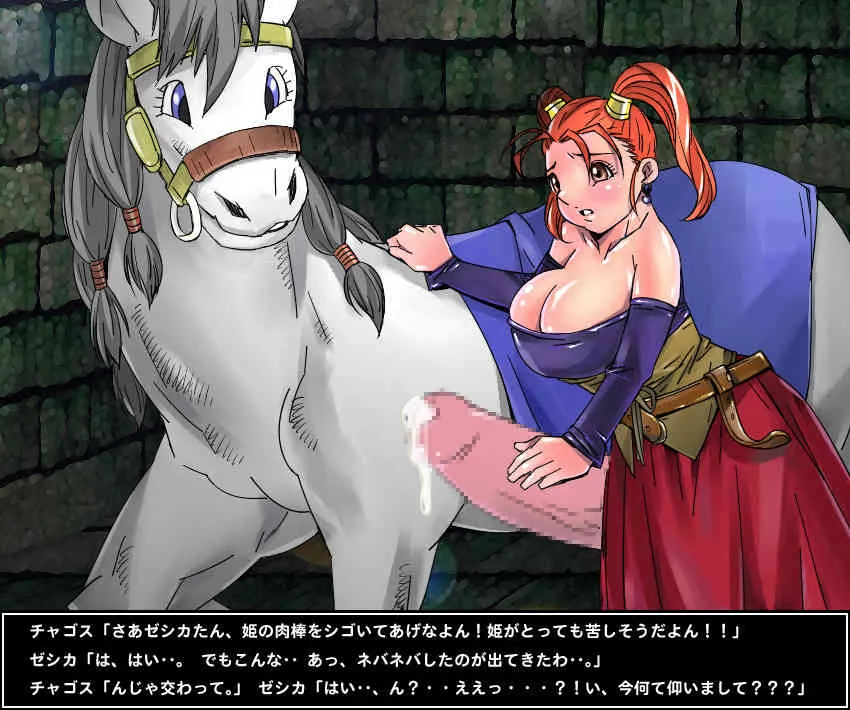 [阿吽機器] ミーティア姫（お馬さん）ｖｓゼシカ～チャゴス王子の奴隷日記～ (ドラゴンクエストVIII)_9
