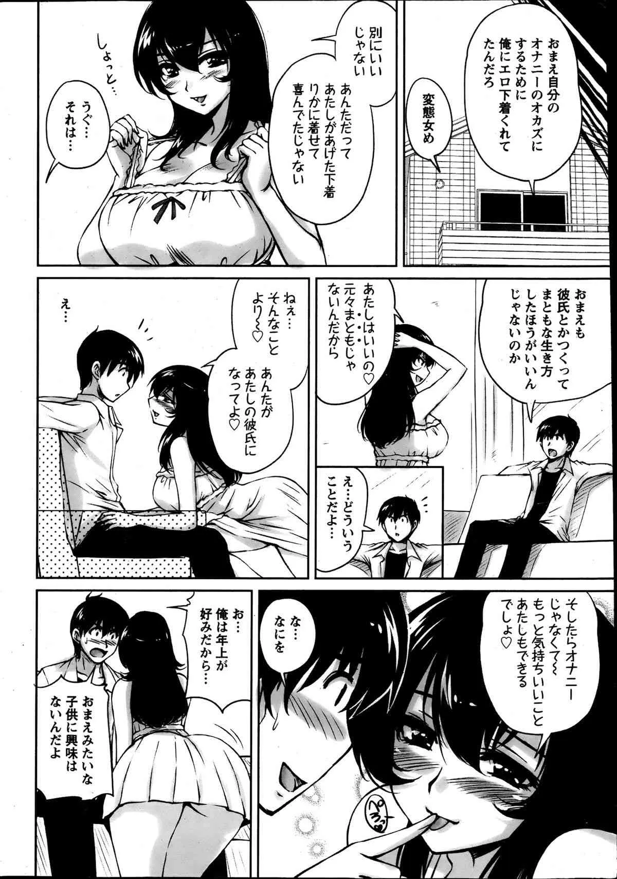[雑誌] アクションピザッツスペシャル 2013年08月号_8