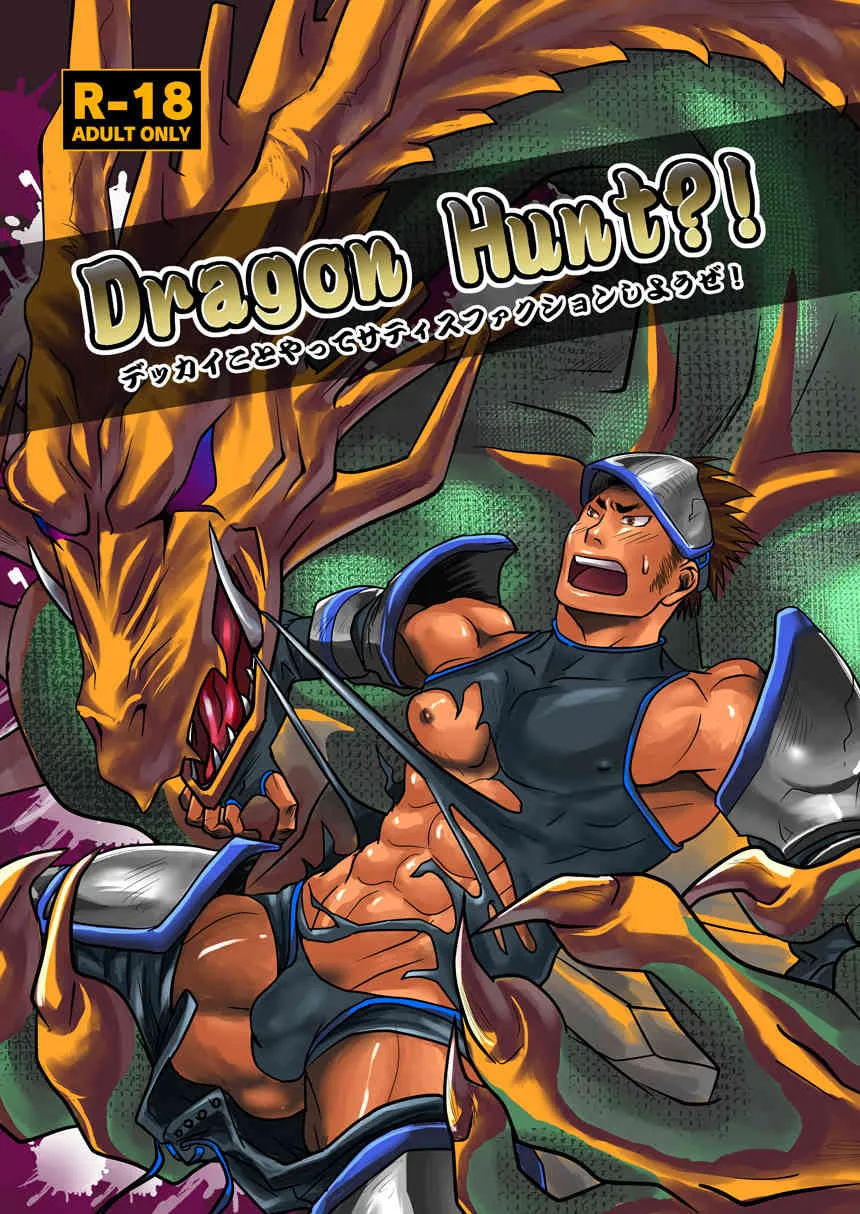 [アタマヌルイMIX-eR] Dragon Hunt?!
