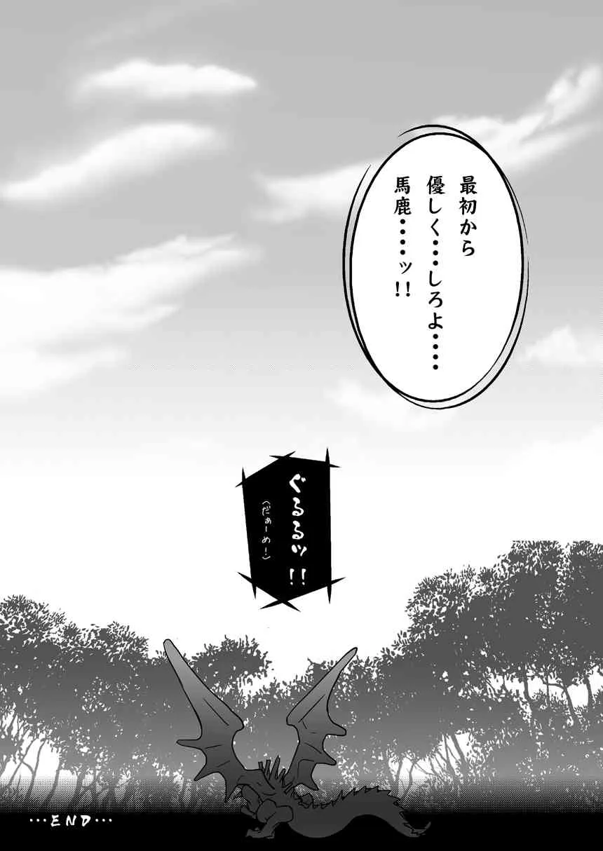 [アタマヌルイMIX-eR] Dragon Hunt?!_9